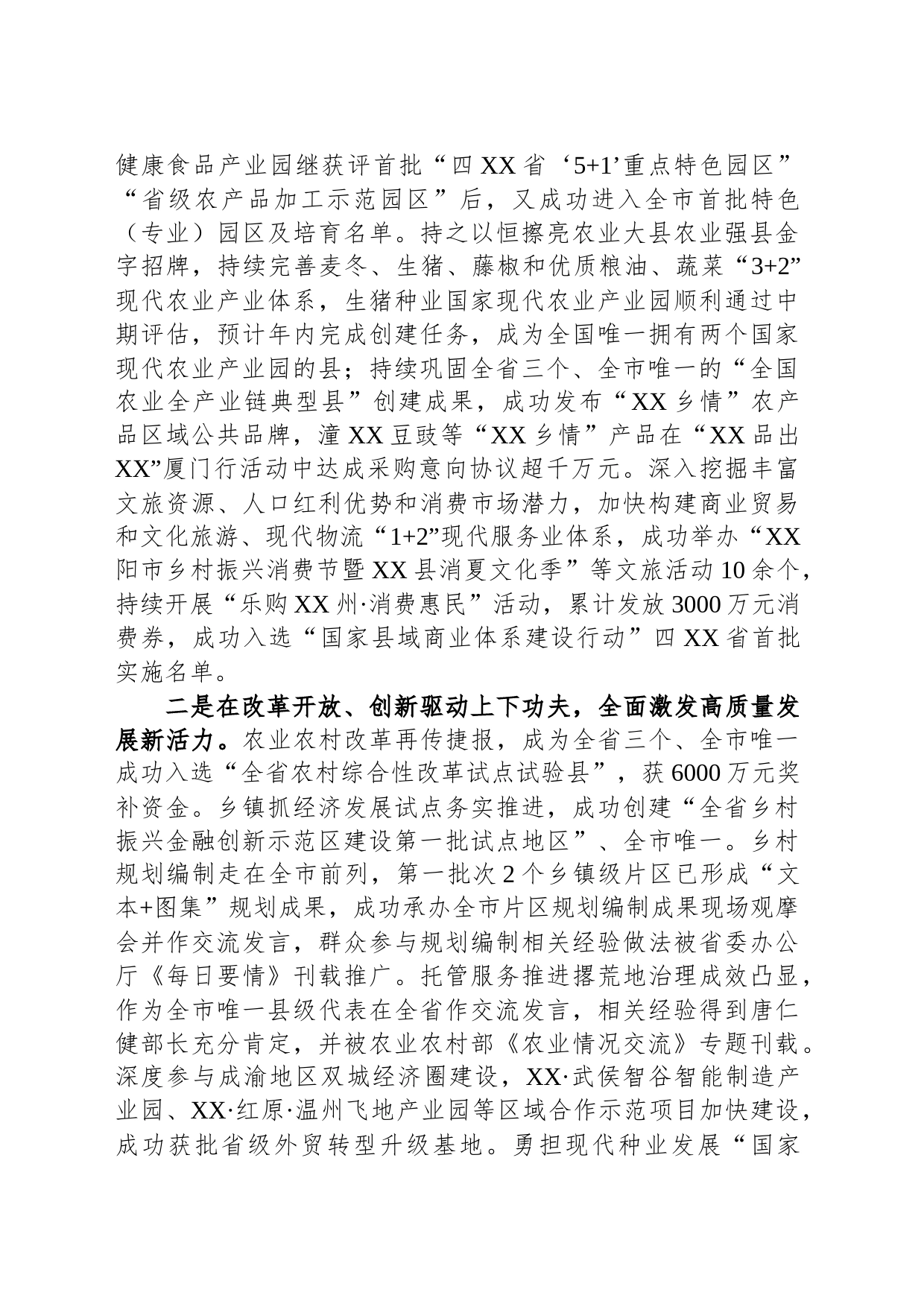 县域经济社会发展工作情况汇报_第2页