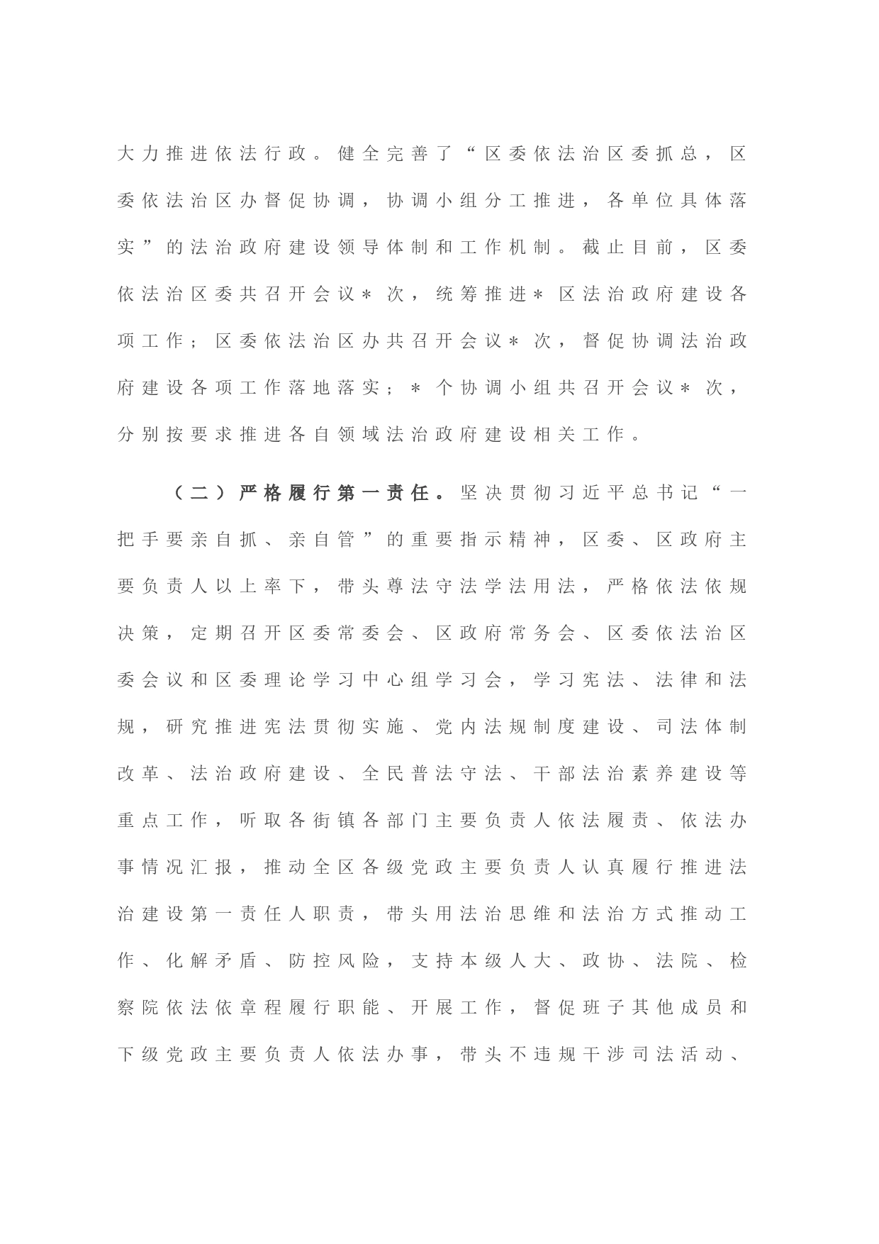 区五年法治政府建设工作情况的报告_第2页