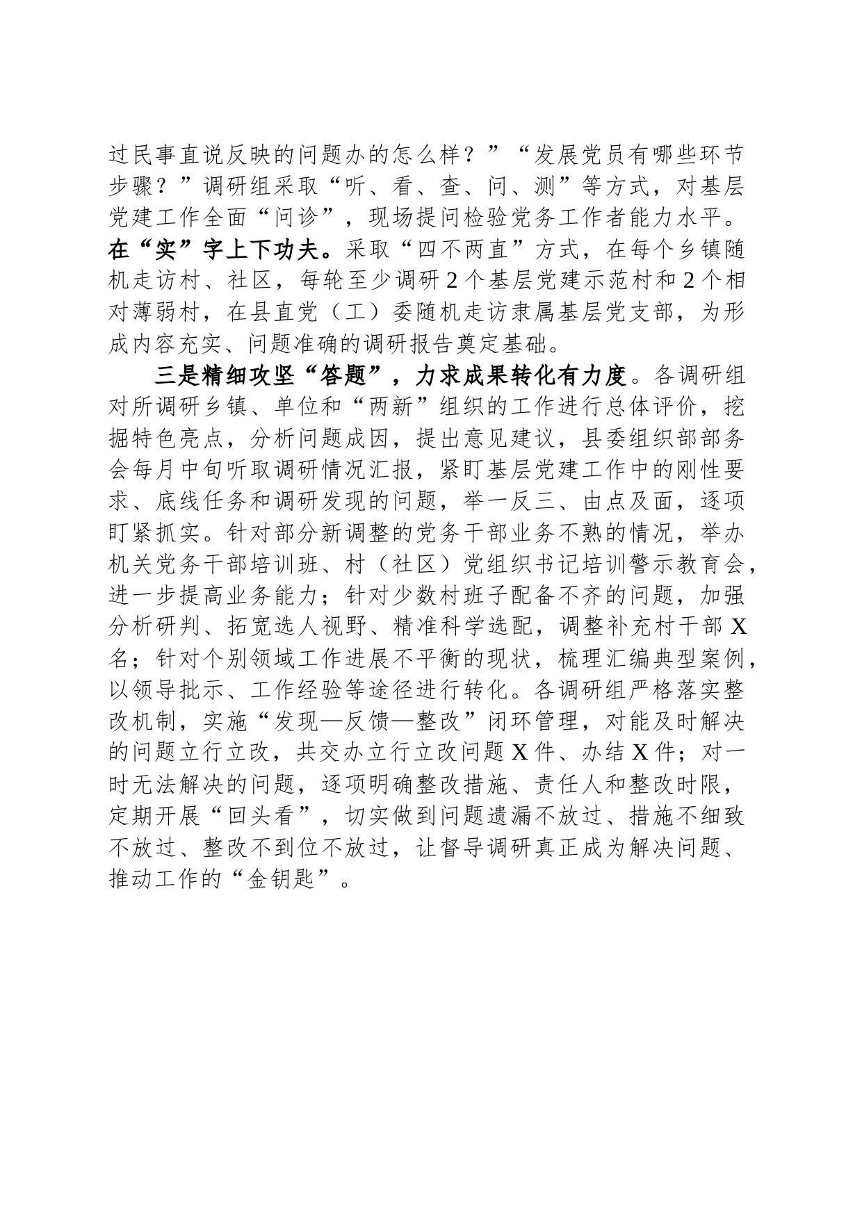 县基层党建大调研开展情况总结_第2页