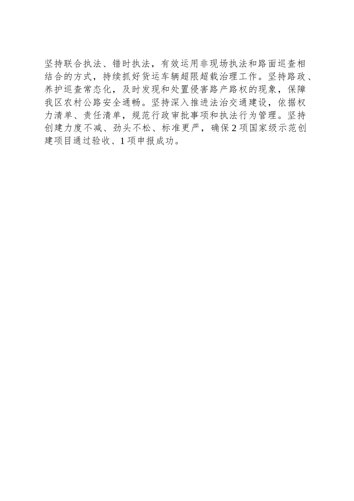 区交通运输局2023年下半年工作计划_第2页