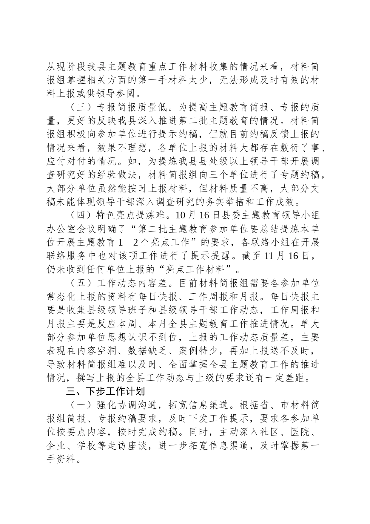 县委主题教育办材料简报组工作开展情况汇报_第2页
