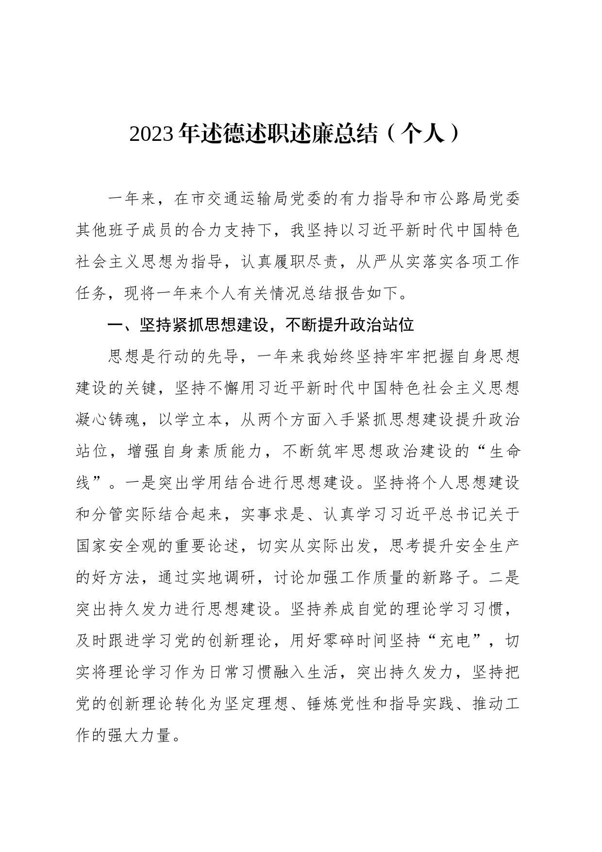 2023年述德述职述廉报告材料汇编（4篇）_第2页