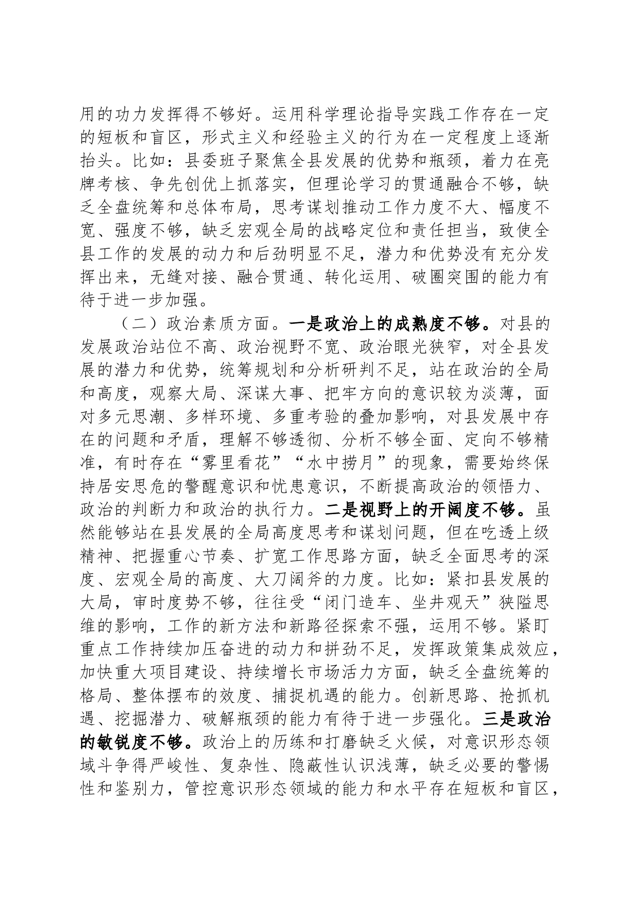 县委书记2023年ZT教育专题民主生活会个人对照检查材料_第2页