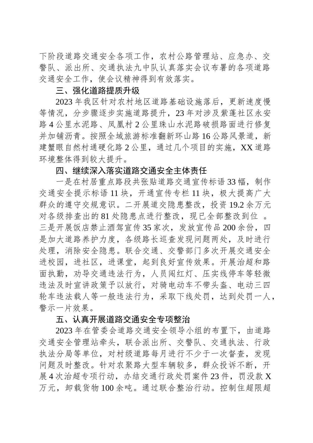 2023年道路交通工作总结和2024年工作安排(20231120)_第2页