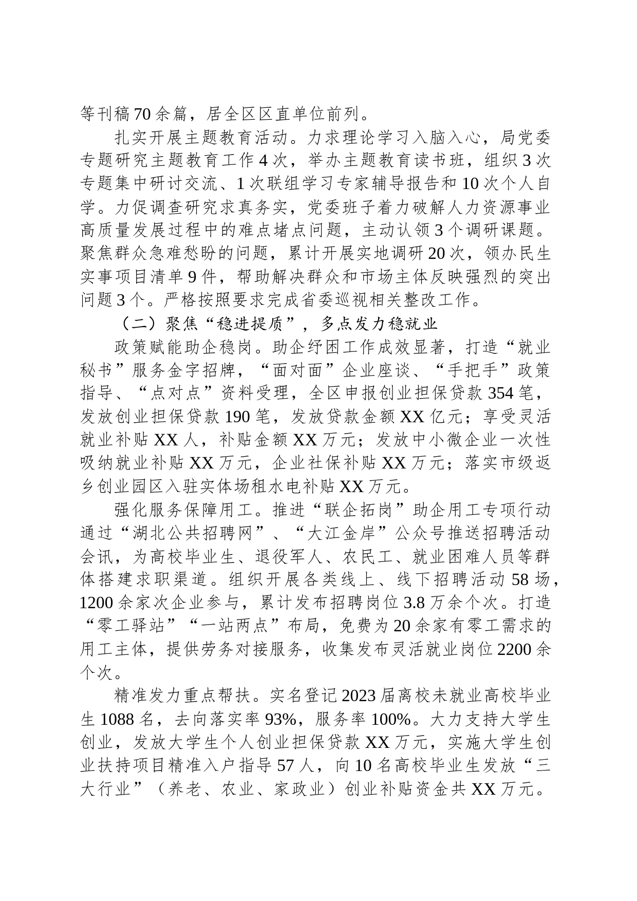 区人力资源局2023年工作总结和2024工作计划（20240103）_第2页