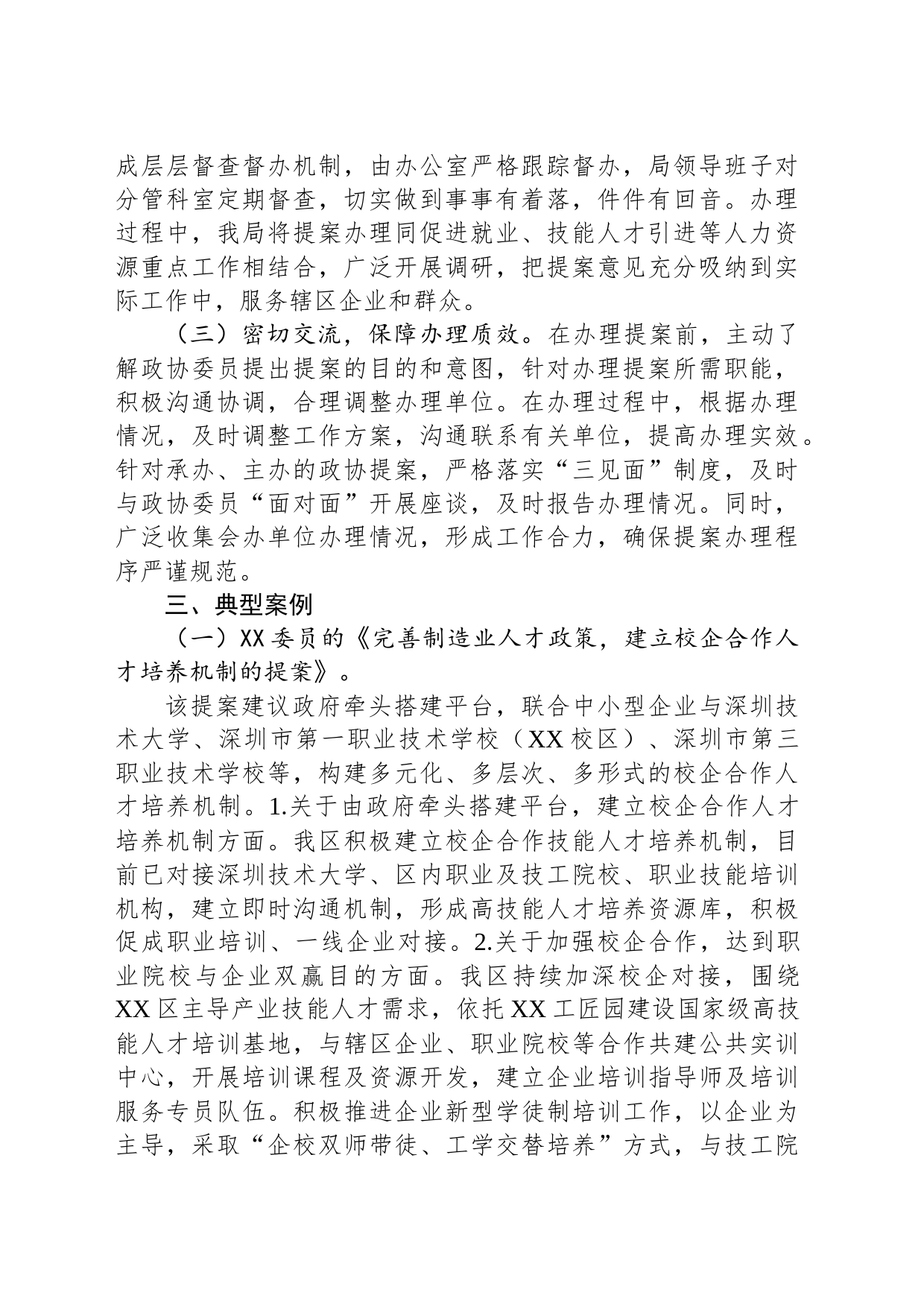 区人力资源局关于2023年度区政协提案办理工作的总结(20231127)_第2页