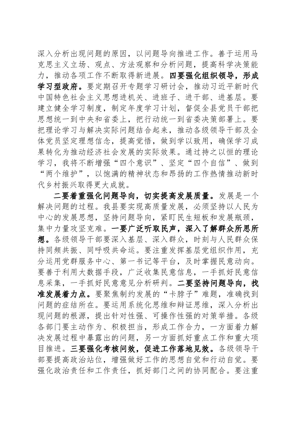 县委书记关于第二批主题教育研讨交流：持续推动检视整改 切实提高发展质量_第2页