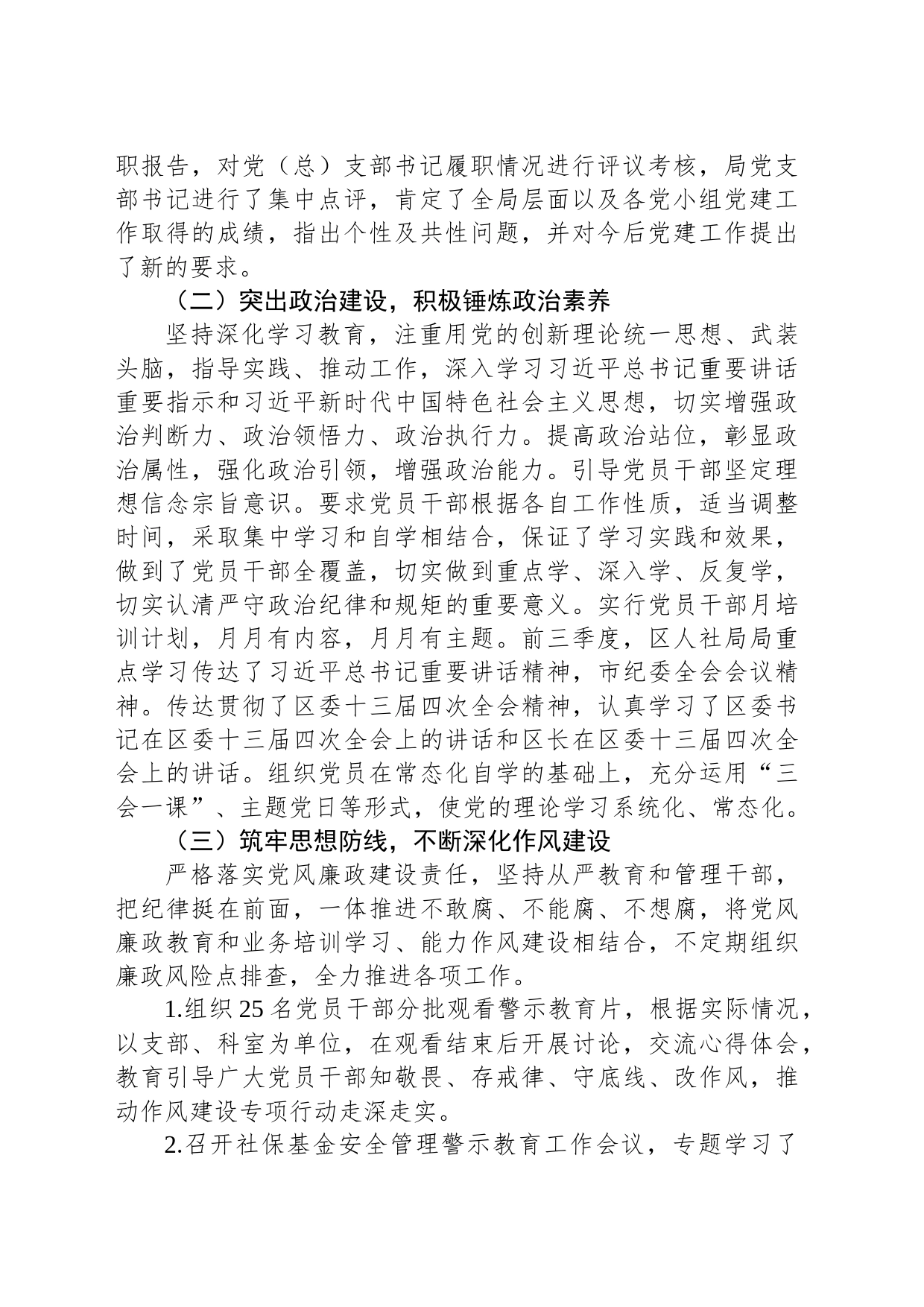 区人社局2023年前三季度落实全面从严治党主体责任情况报告_第2页