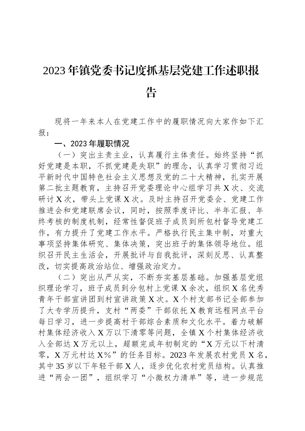 2023年镇党委书记度抓基层党建工作述职报告_第1页