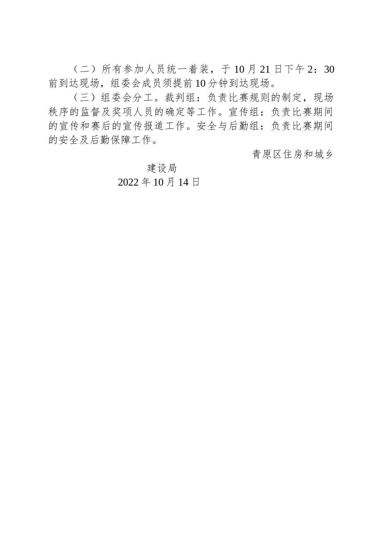 区住建局2022年秋季乒乓球比赛活动方案_第2页