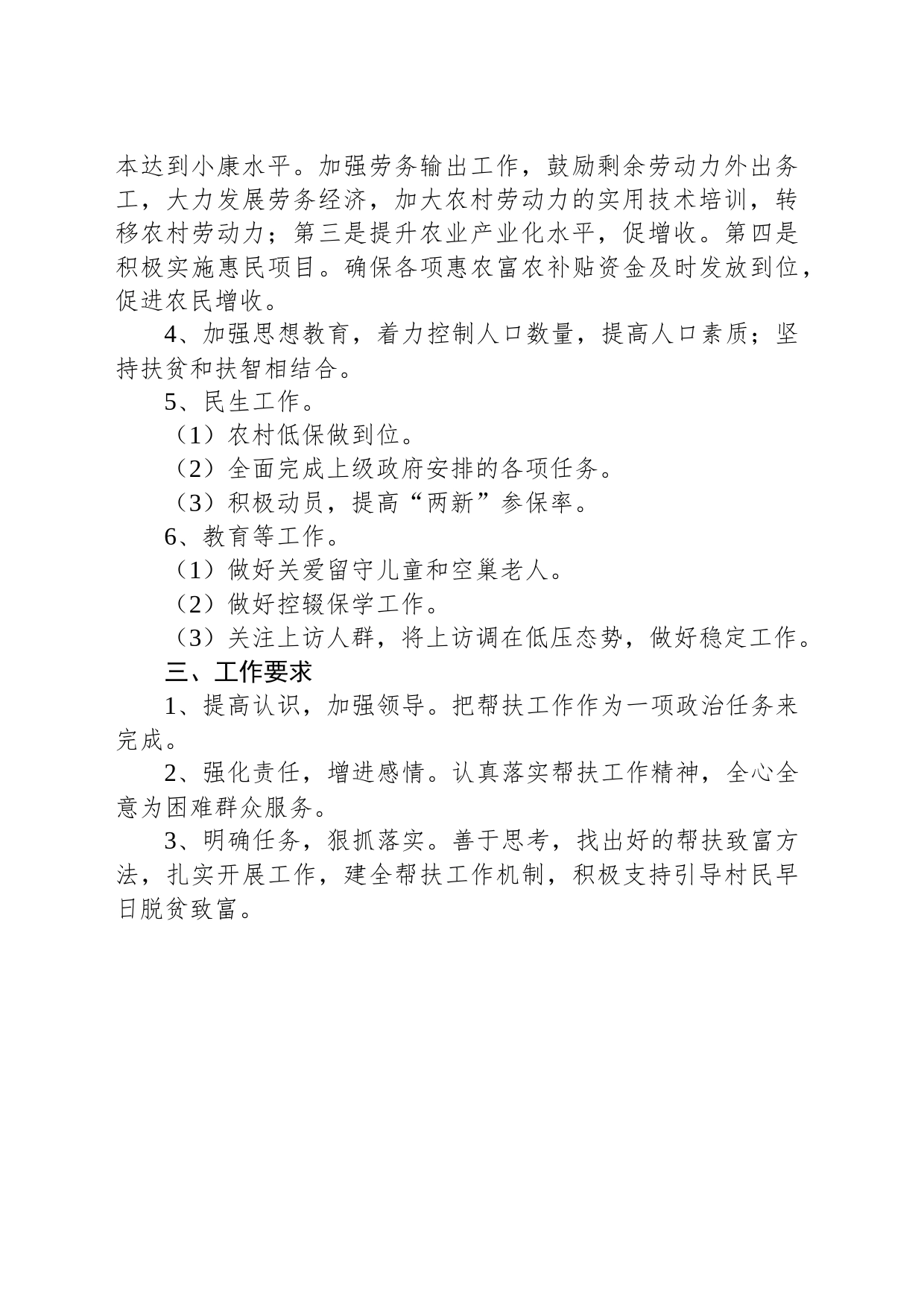 2023年驻村第一书记工作计划_第2页