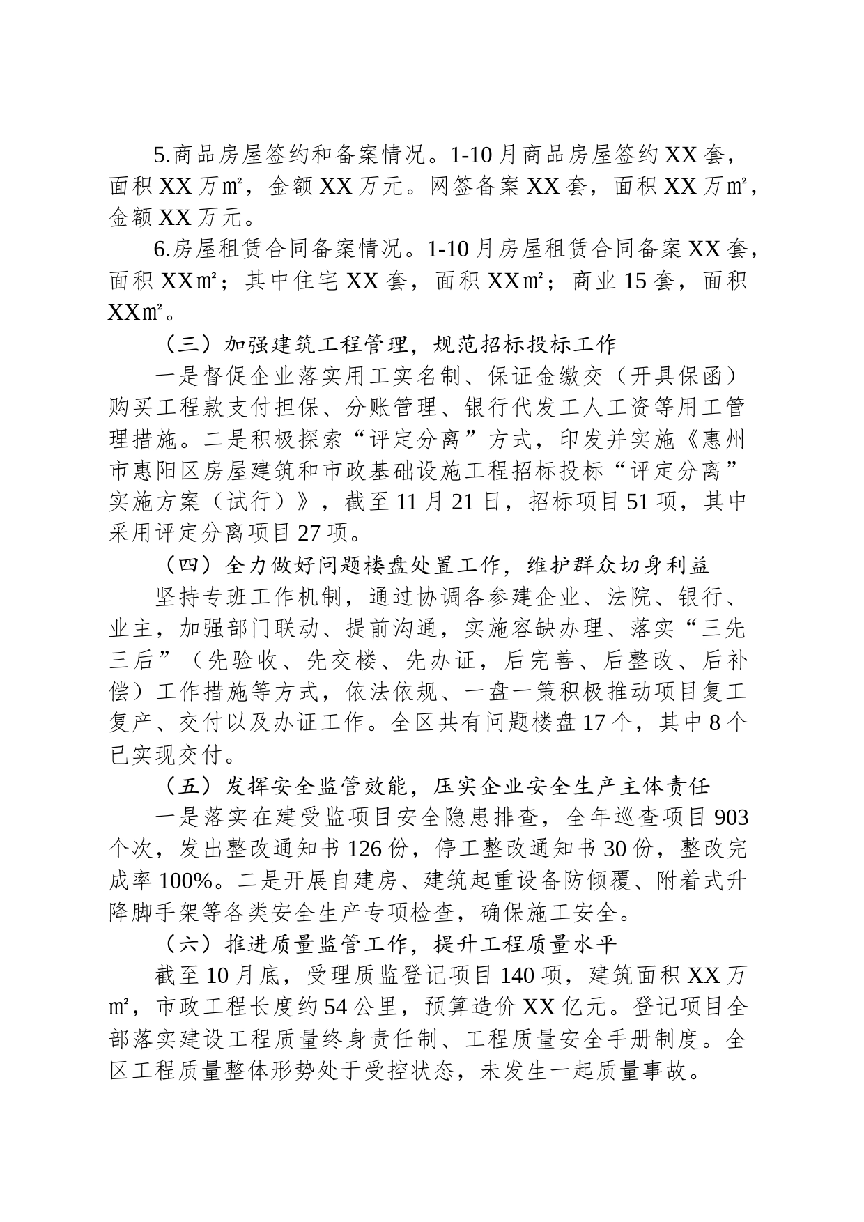 区住房和城乡建设局2023年工作总结和2024年工作计划(20231424)_第2页