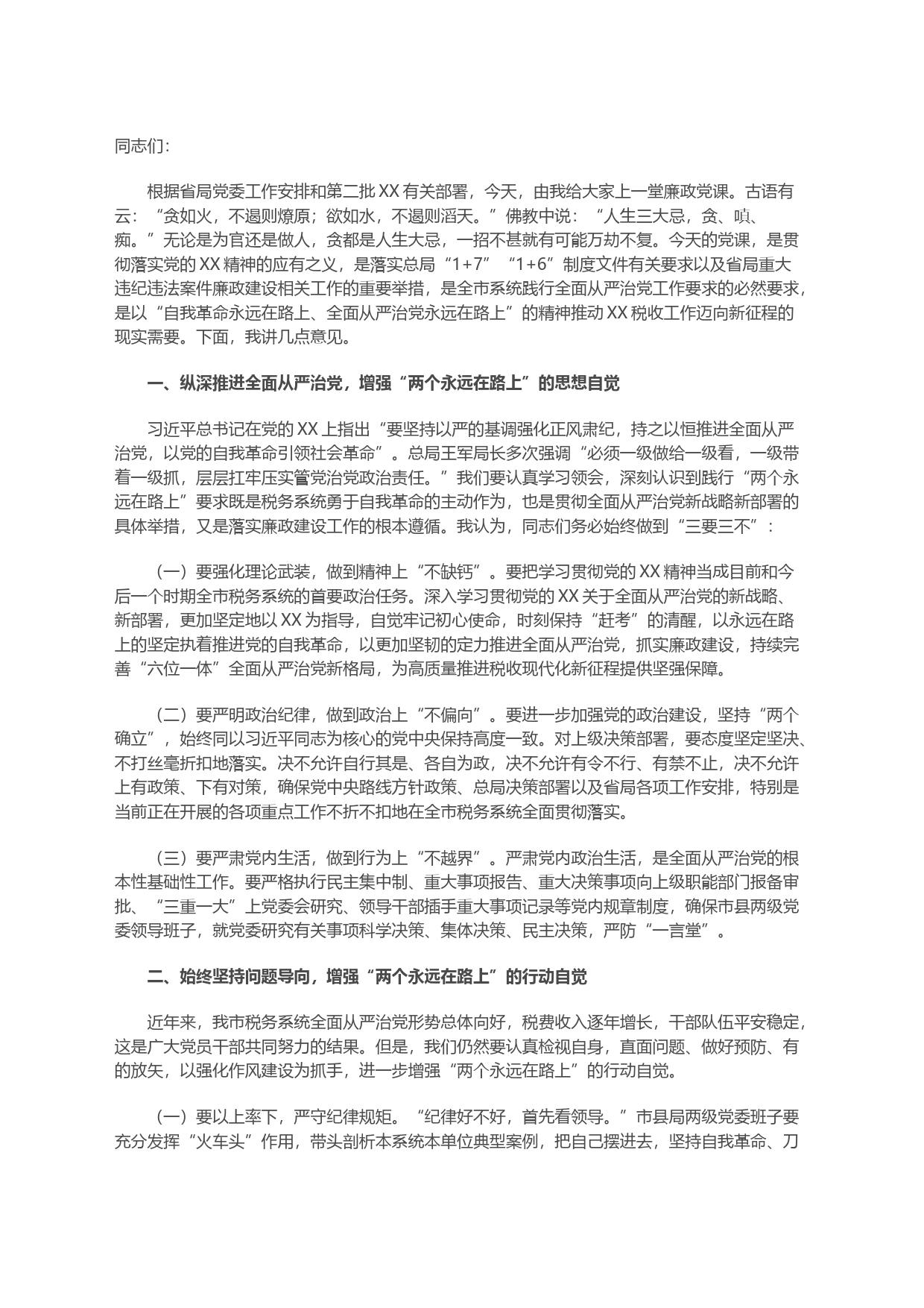 2023某市直机关主题教育党课_第1页