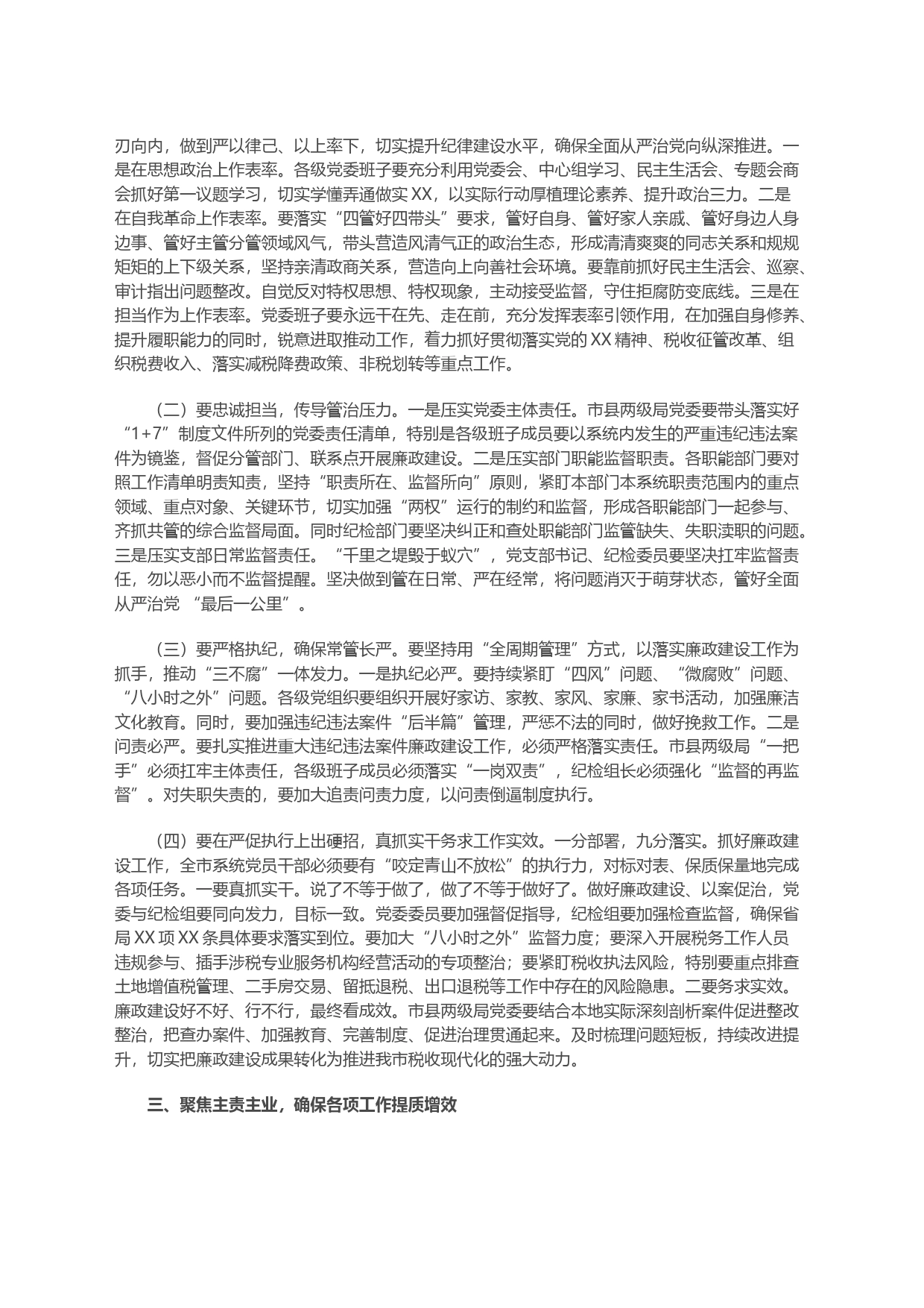 2023某市直机关主题教育党课_第2页