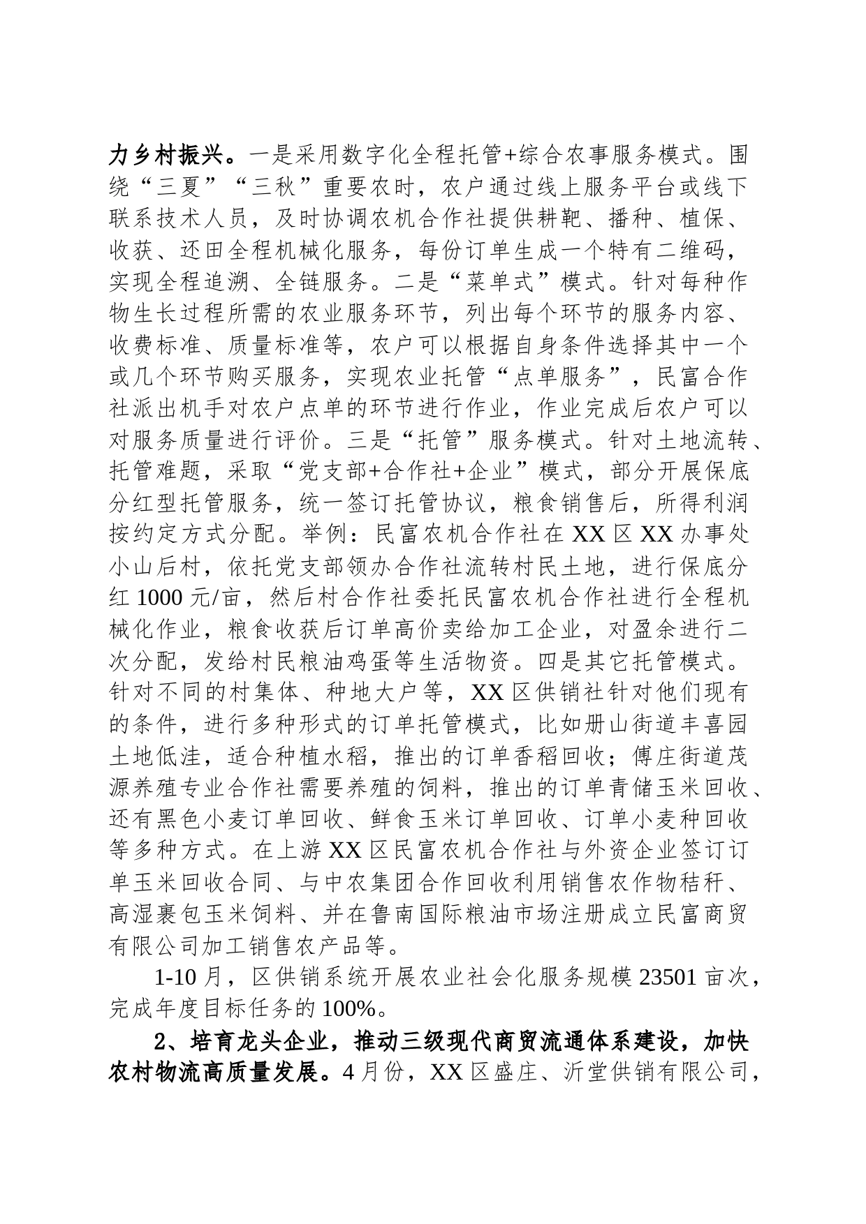 区供销社2023年工作总结及2024年工作计划(20231213)_第2页
