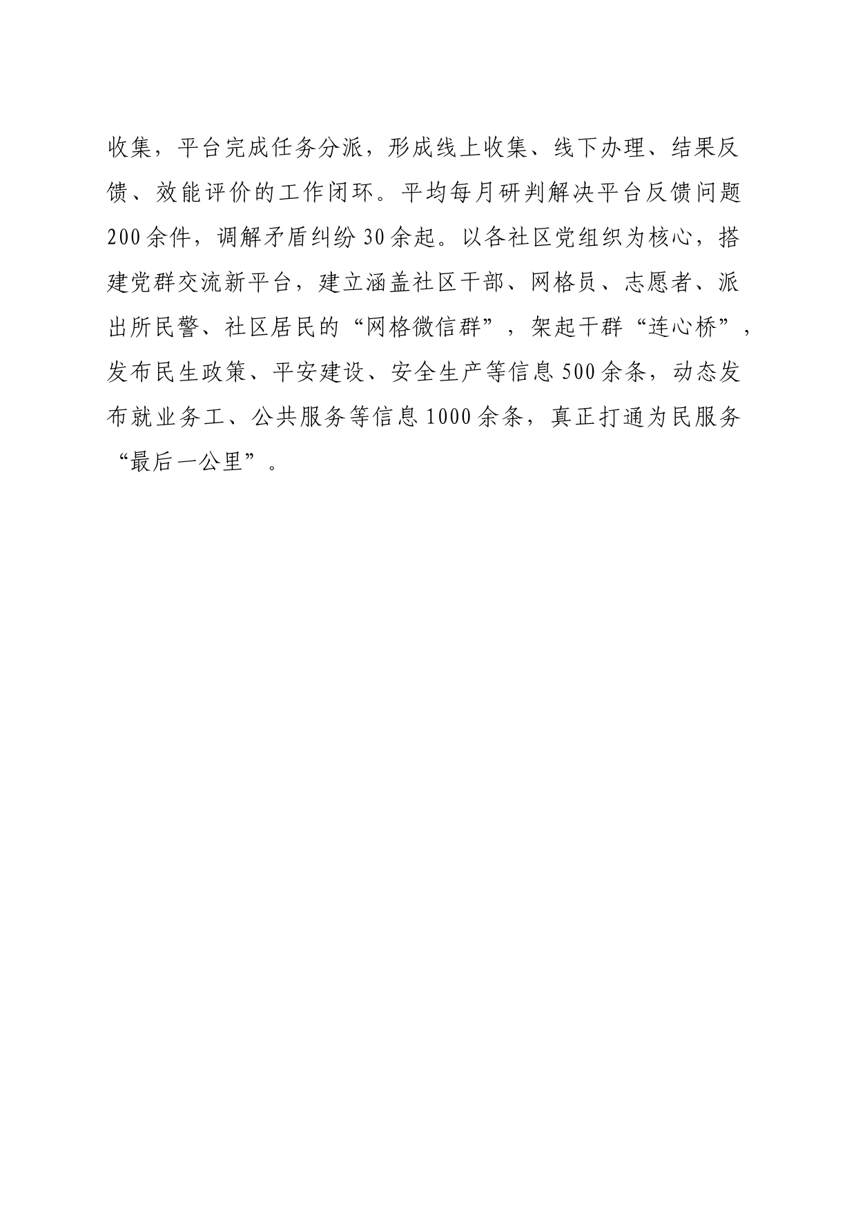 区党建引领网格化管理 让基层“末梢”变治理“前哨”5.17_第2页