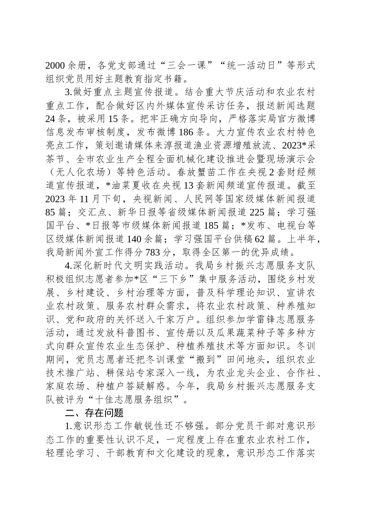 区农业农村局2023年宣传思想文化工作总结_第2页