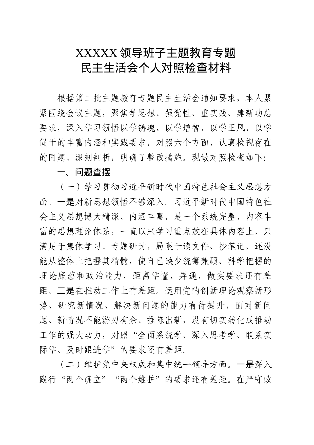 2024.01年度民主生活会发言提纲_第1页
