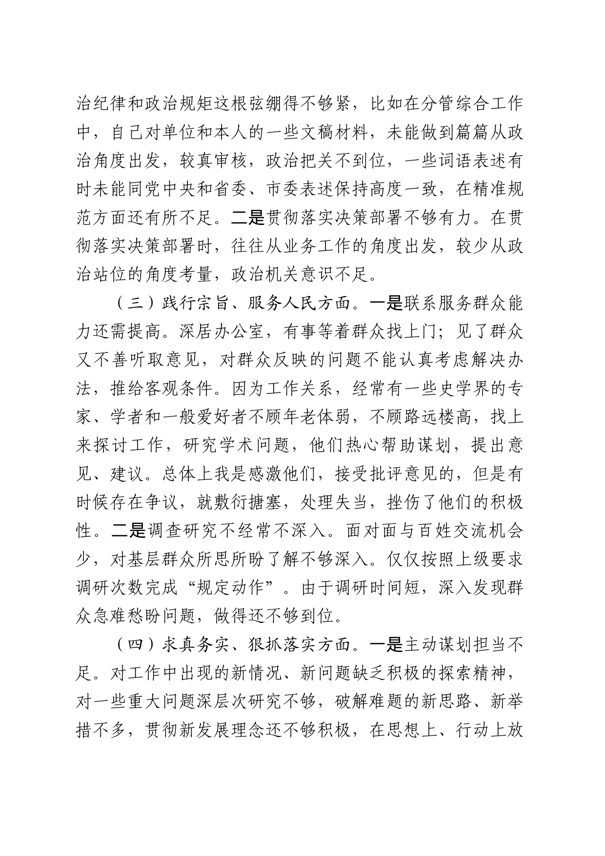 2024.01年度民主生活会发言提纲_第2页