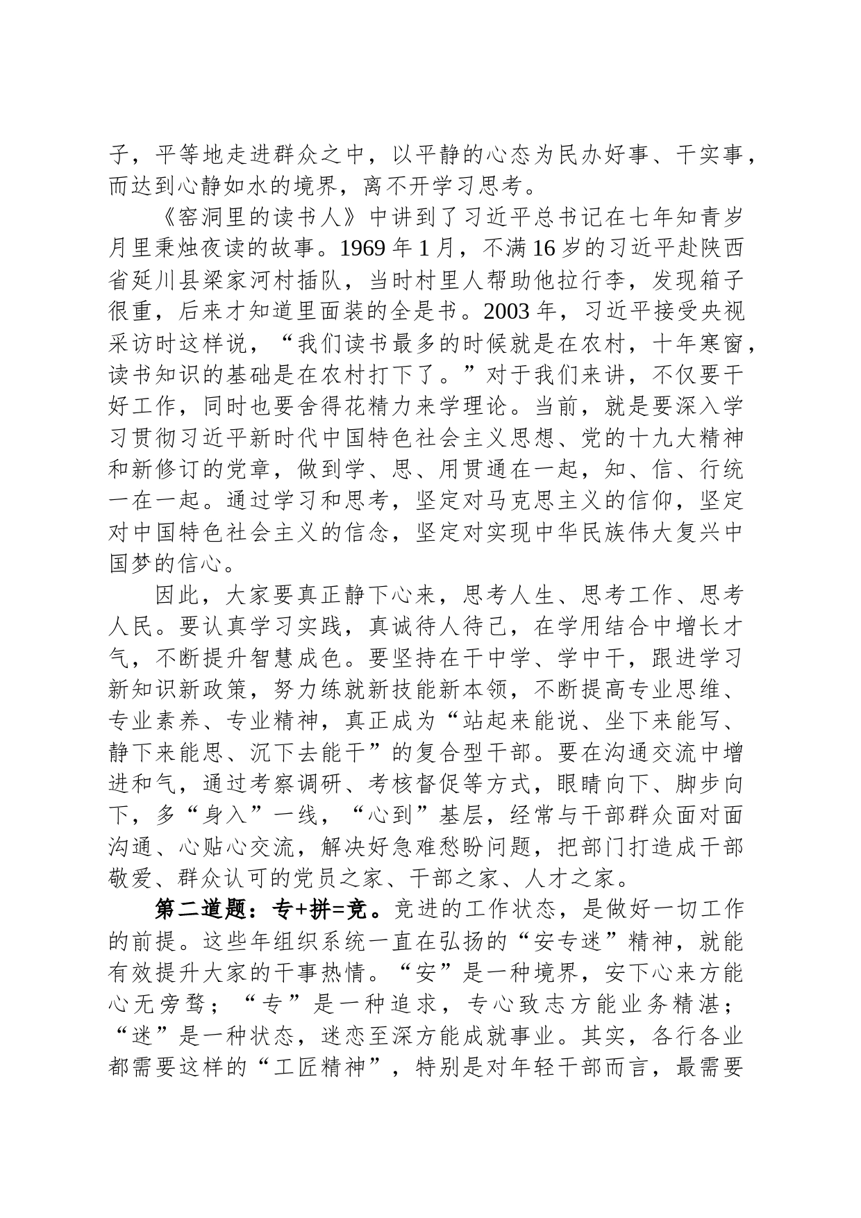 县委办、县委组织部联合党课_第2页
