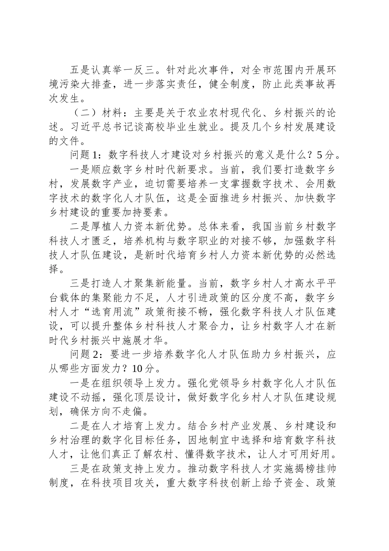 2024年1月13日云南省普洱市市级机关事业单位遴选笔试真题及解析_第2页