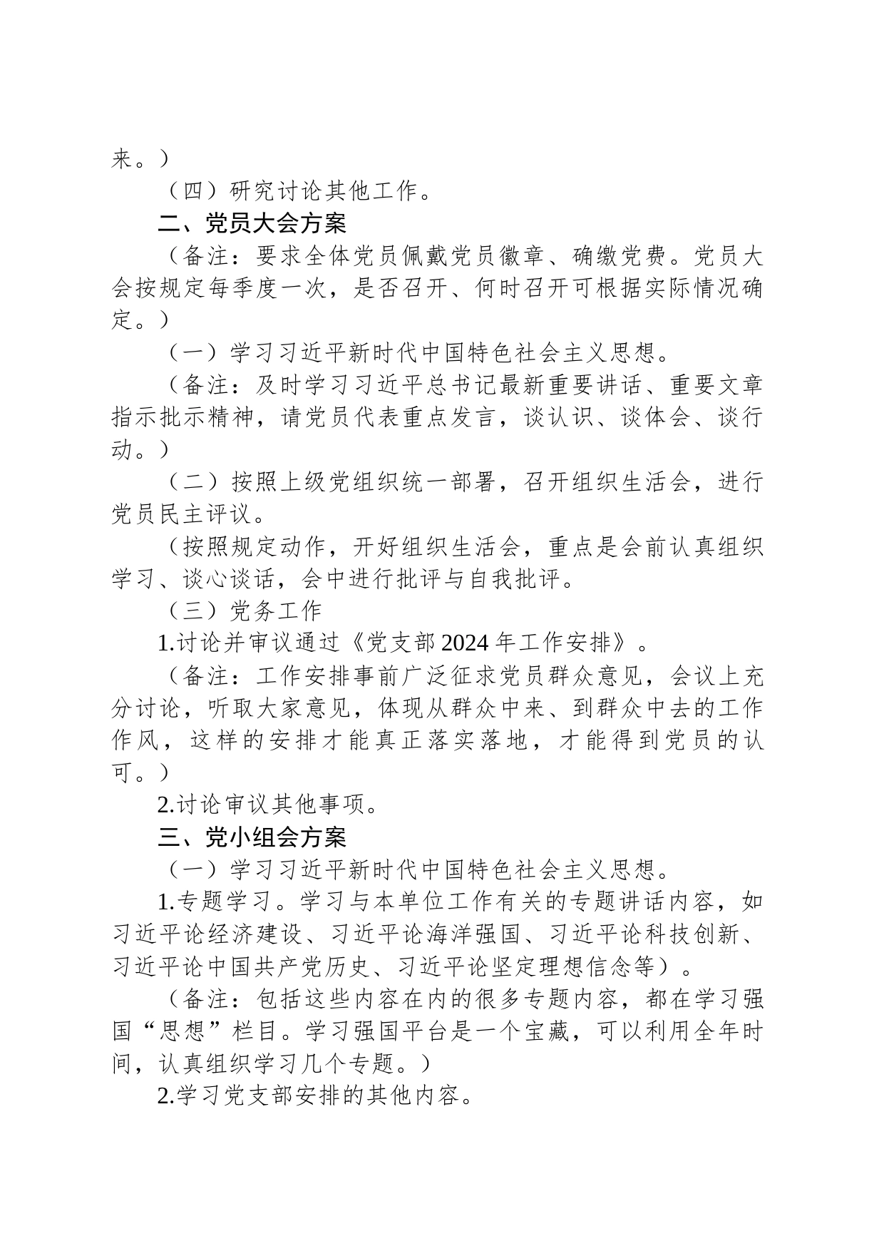 2024年1月份三会一课方案内容参考_第2页
