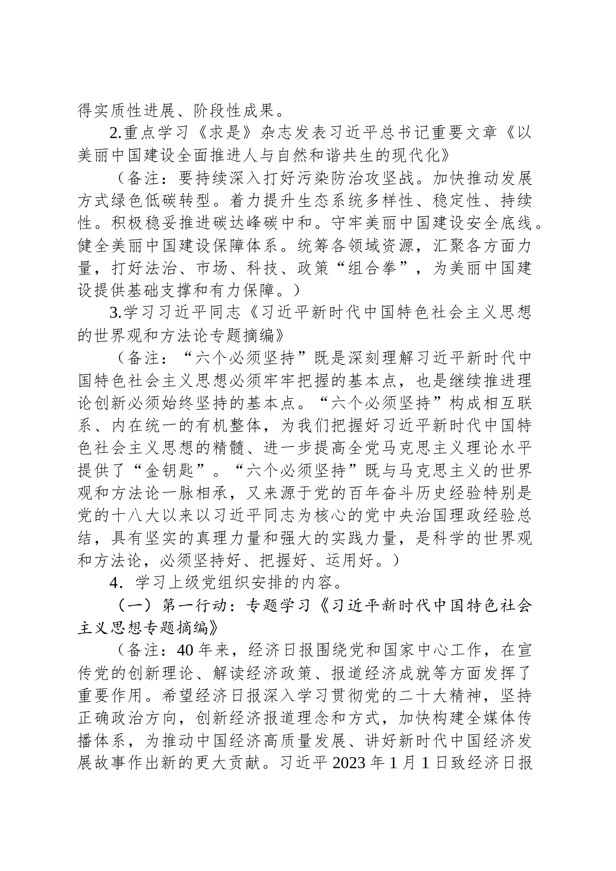 2024年1月党支部“三会一课”方案参考主题_第2页