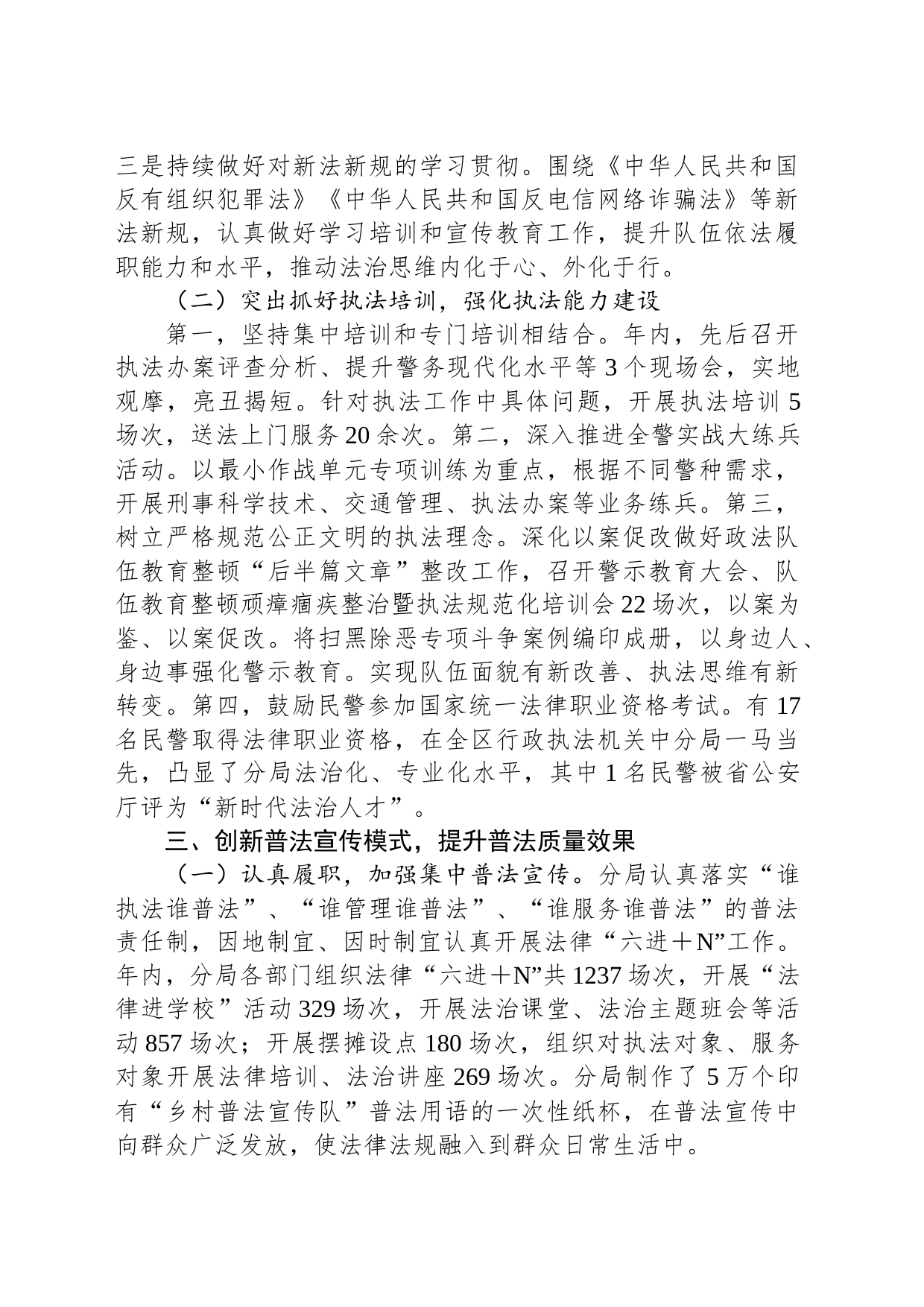 区分局2023年度“谁执法谁普法”履职情况总结_第2页