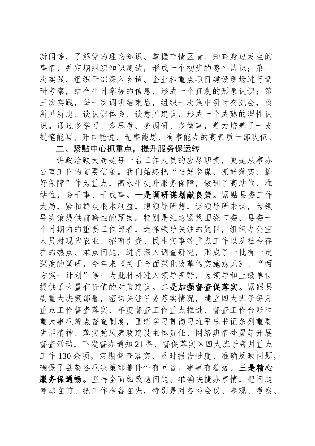县委办公室加强自身建设典型材料_第2页