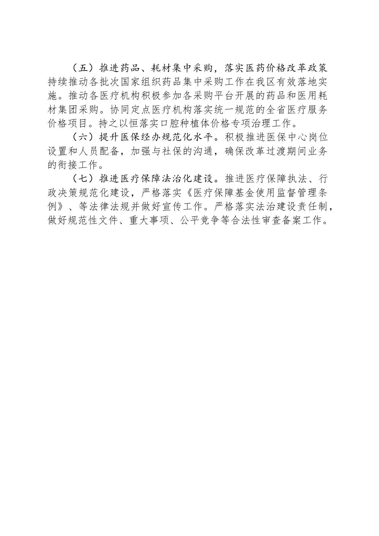 区医保局2023年下半年工作计划_第2页