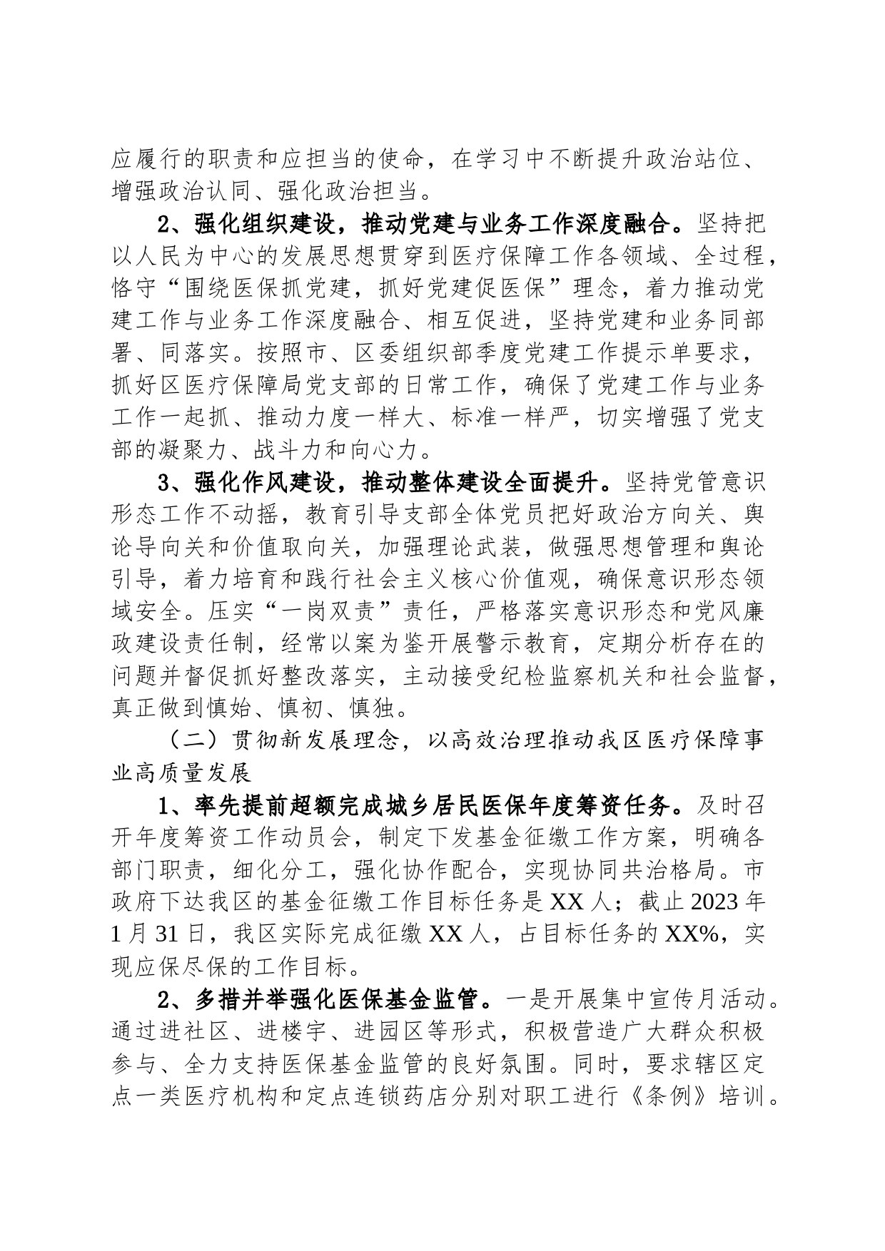 区医疗保障局2023年上半年工作总结和下半年工作计划_第2页