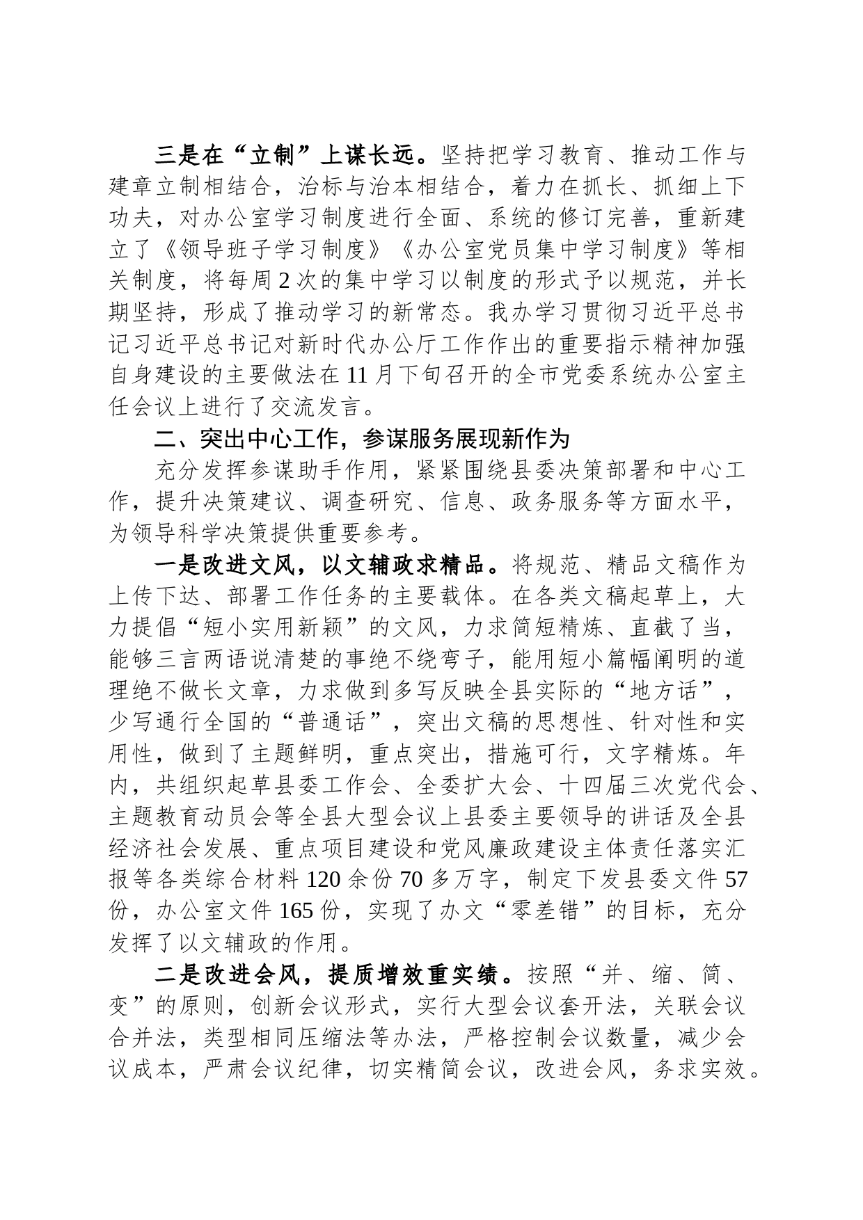 县委办领导班子述职报告_第2页