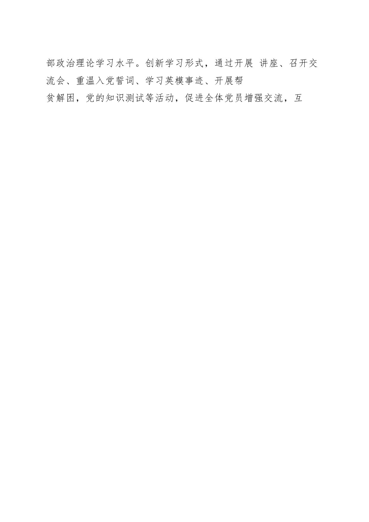 2024年党支部工作计划五篇供参考_第2页