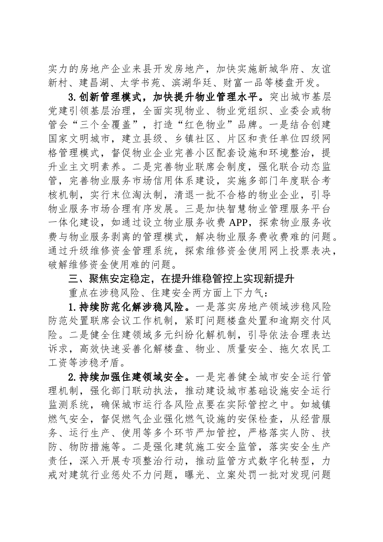 2024年全县住房和城乡建设工作计划(20231218)_第2页