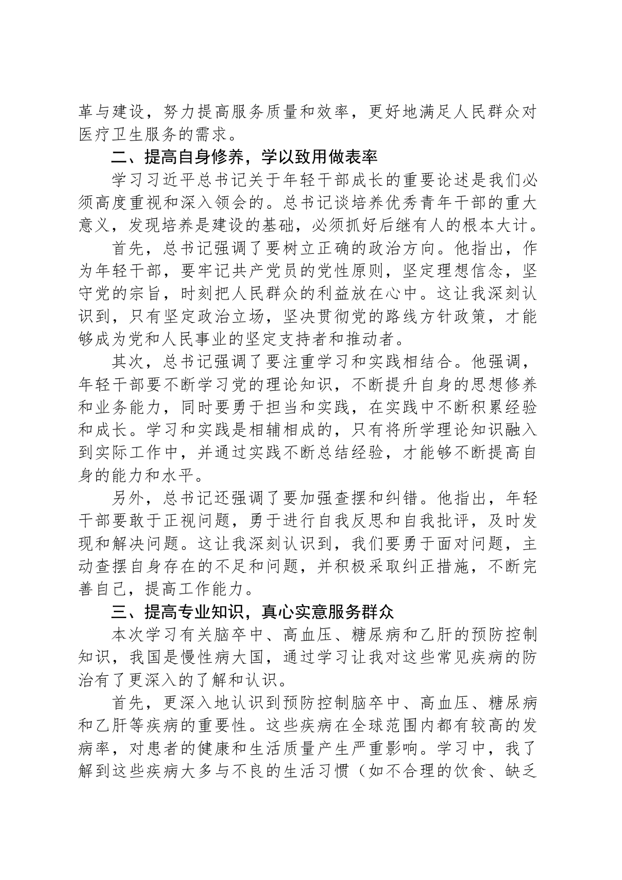 区卫健系统青年干部夏季培训班参训心得体会_第2页