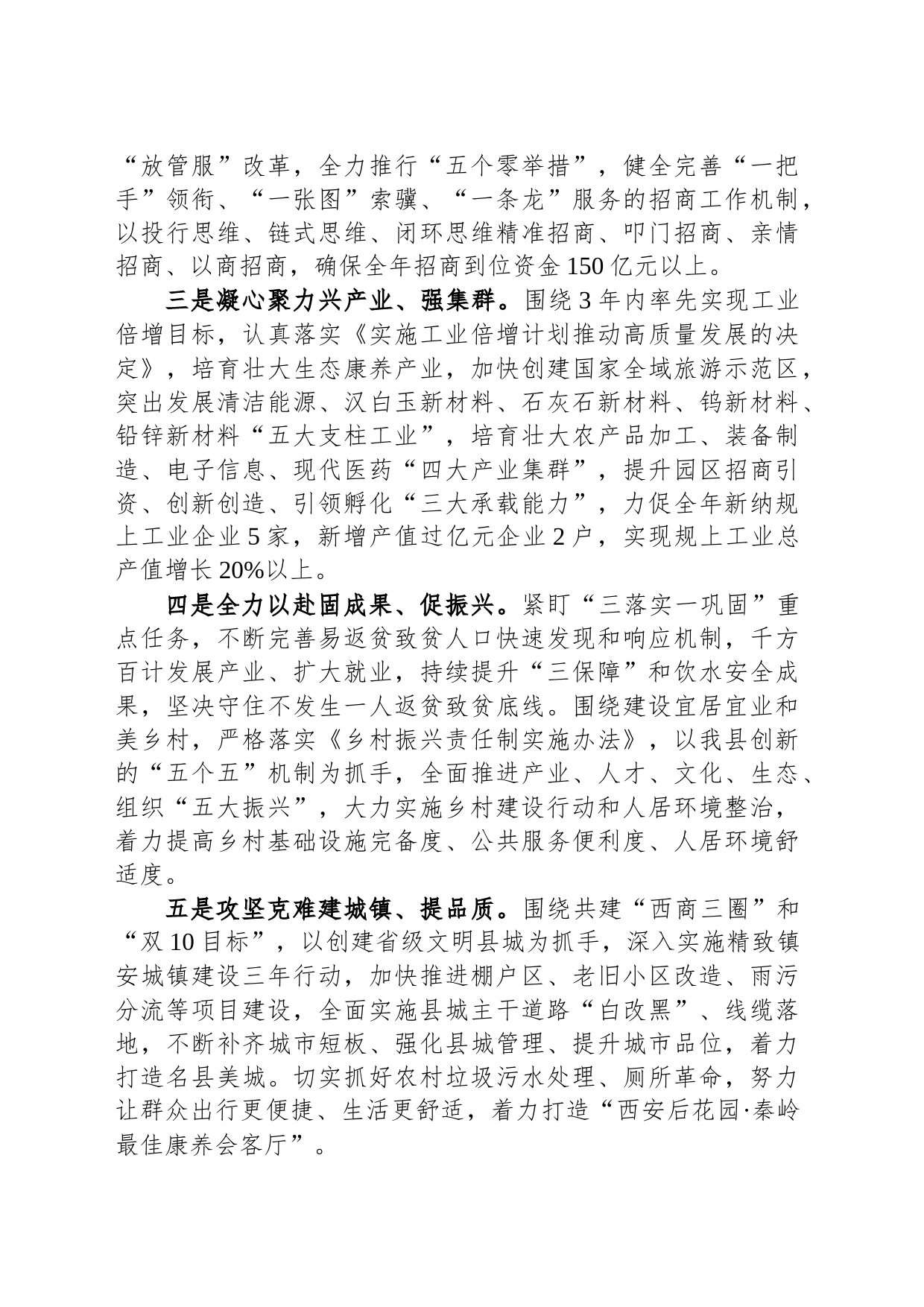 2024年县委办工作计划_第2页