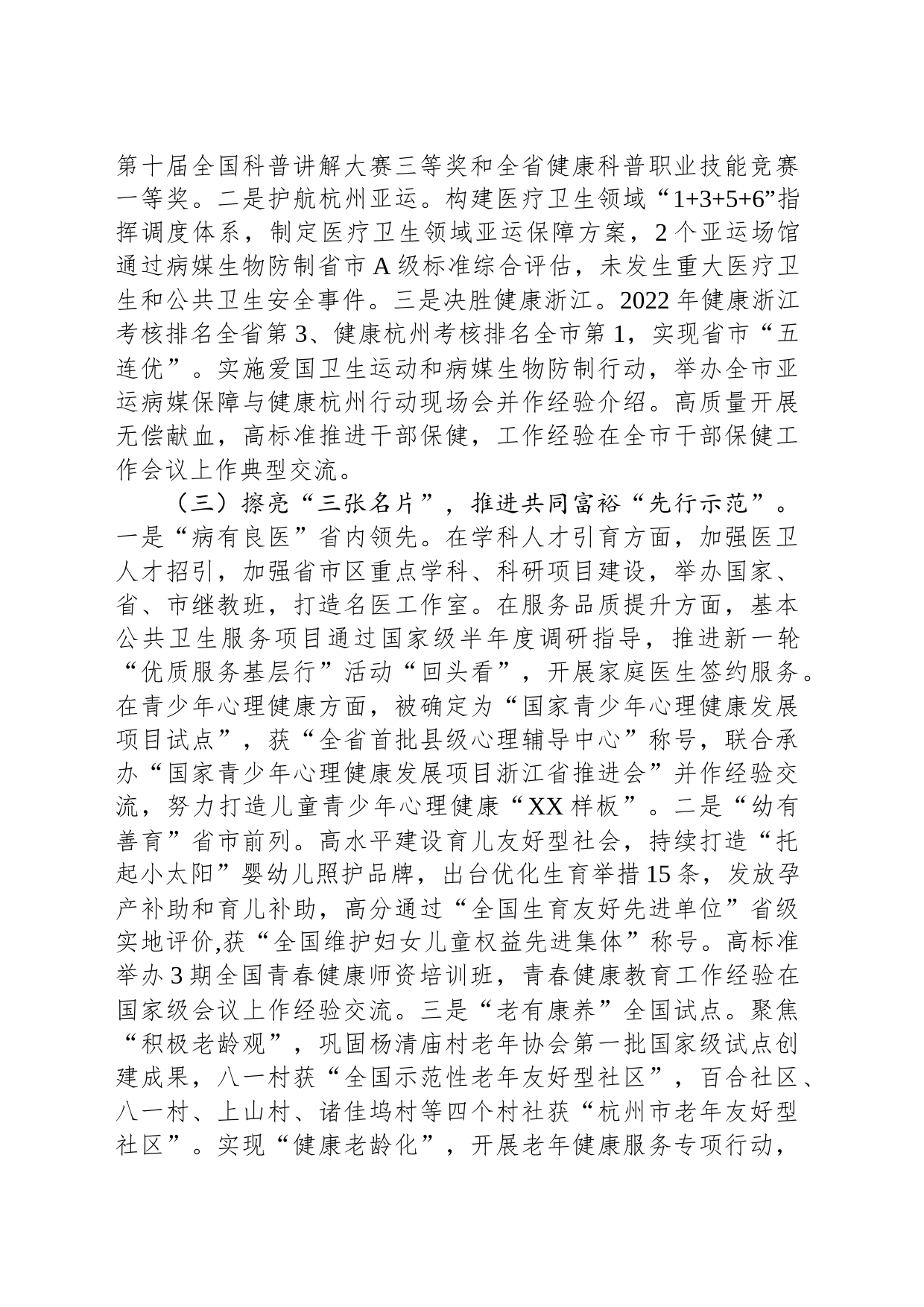区卫生健康局2023年工作总结及2024年工作思路（20231213）_第2页