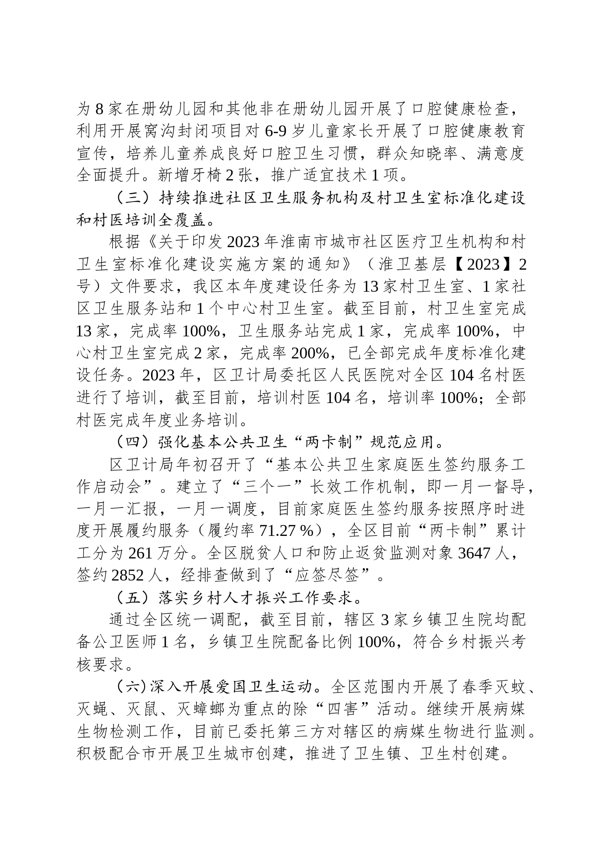区卫计局2023年上半年工作总结和下半年工作打算（20230905）_第2页