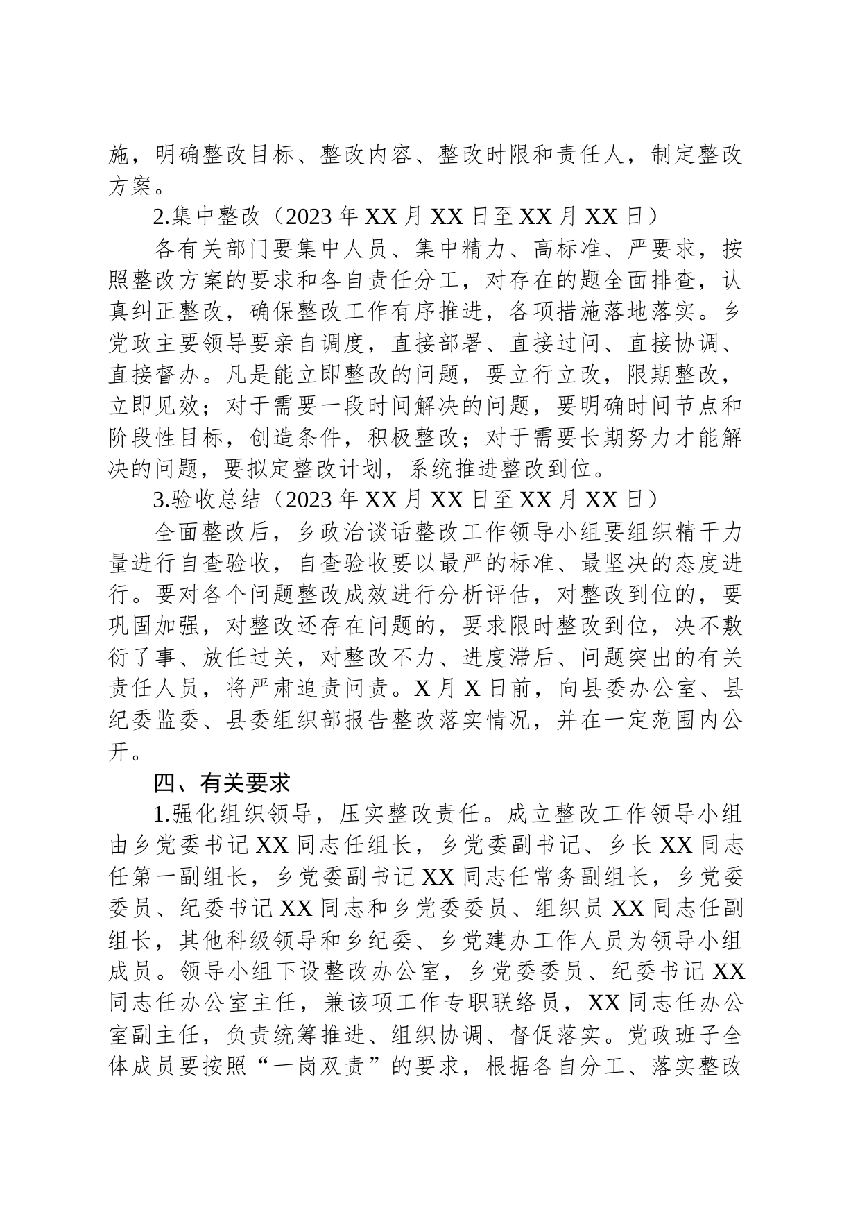 县委对XX乡党政主要领导政治谈话指出问题的整改方案_第2页