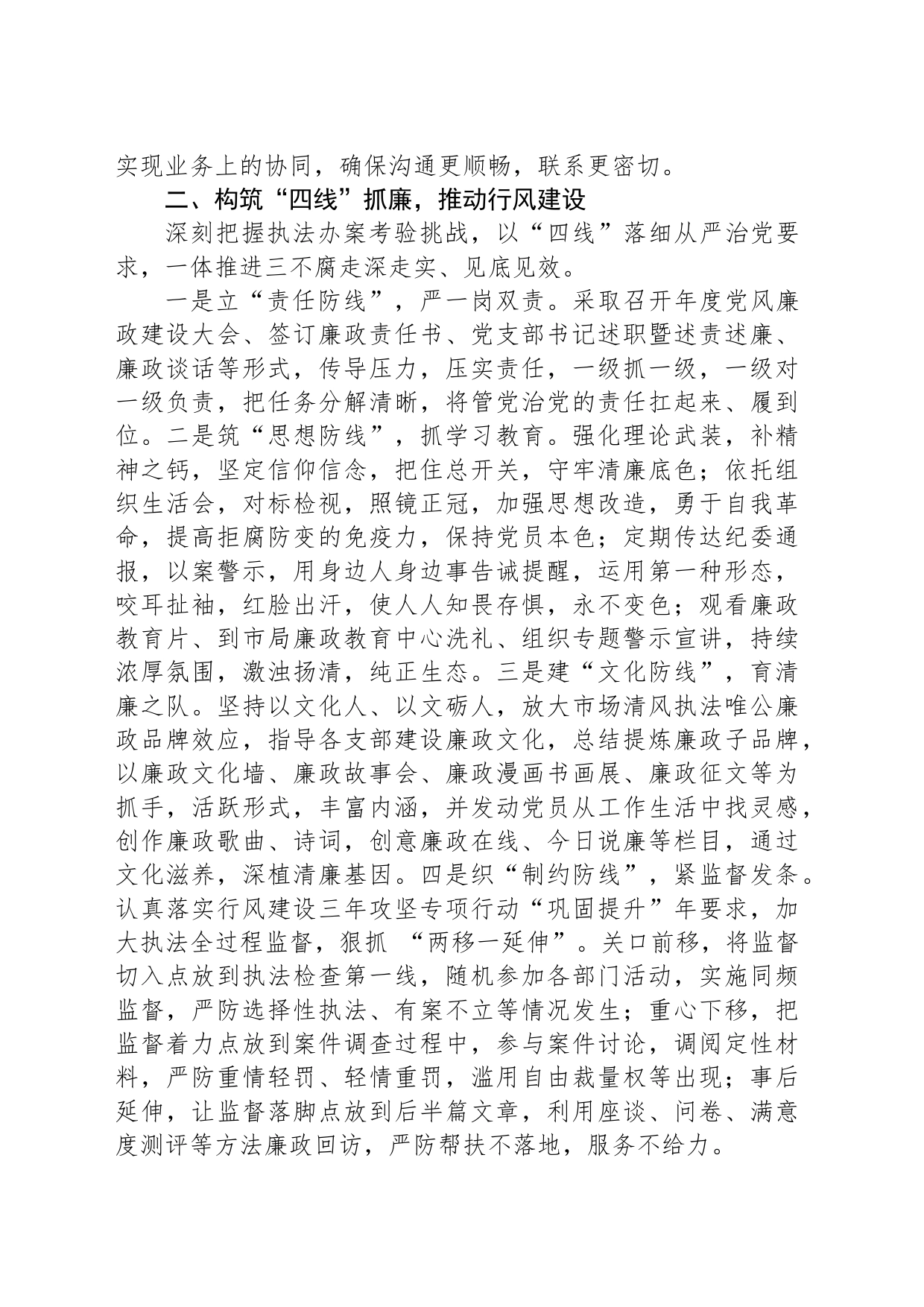 2024年市局党建工作思路和重点工作汇报_第2页