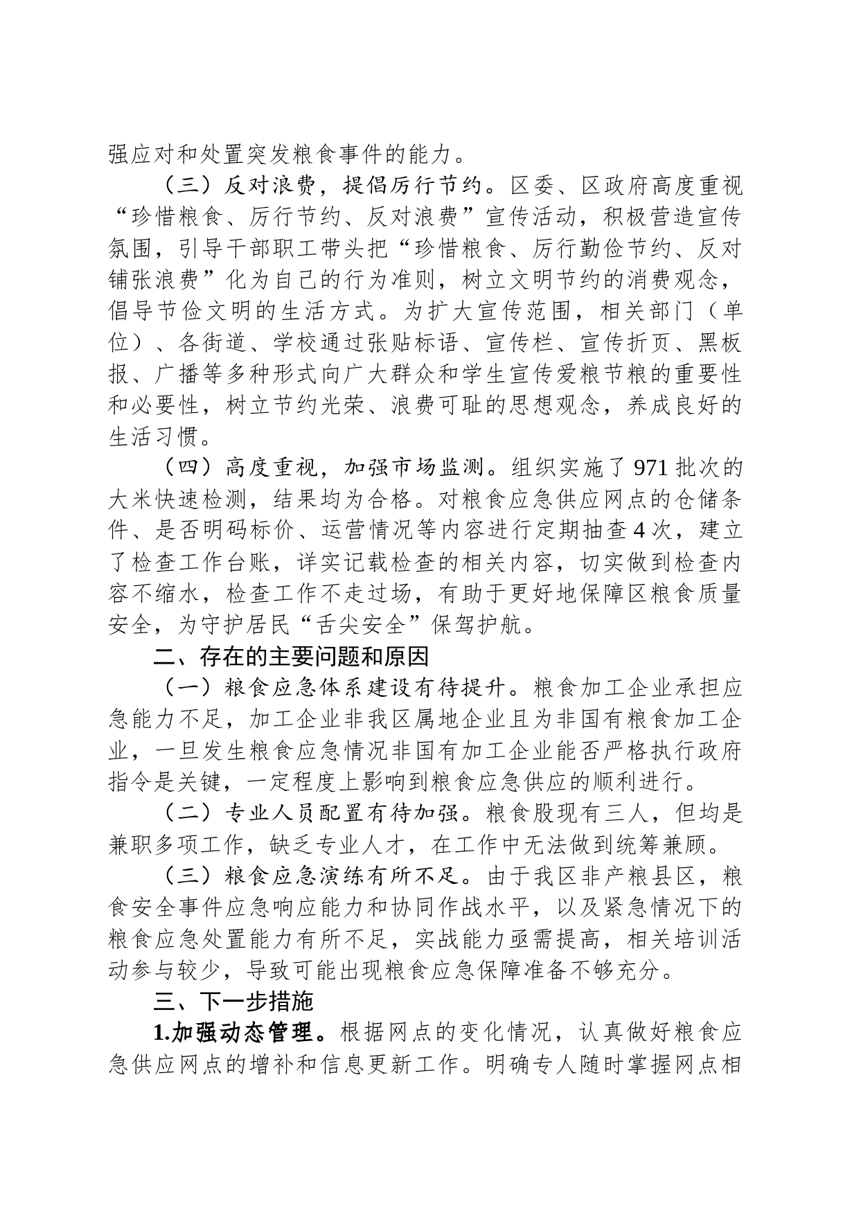 区发改委关于耕地保护和粮食安全工作汇报_第2页