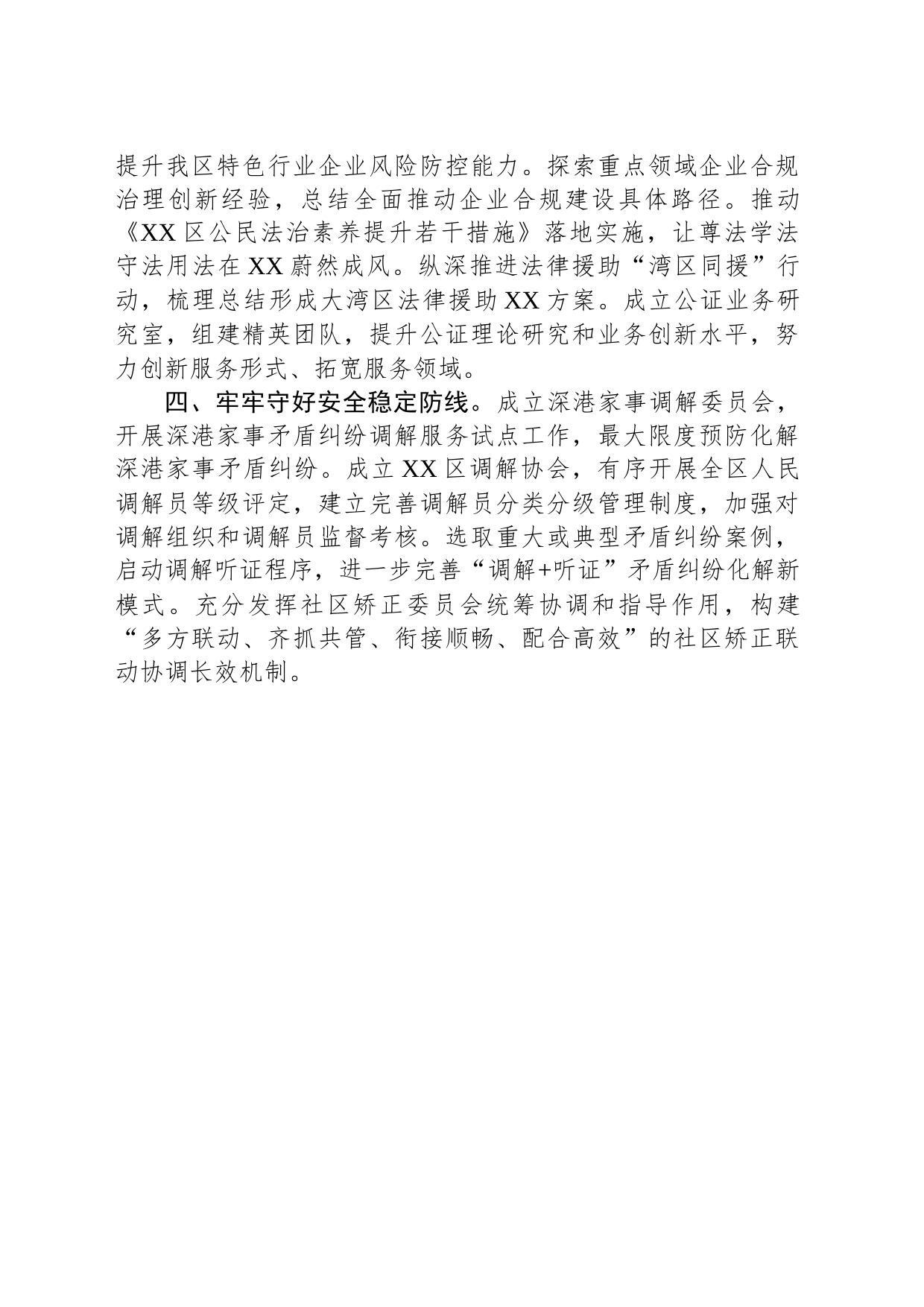 区司法局2023年下半年工作计划_第2页