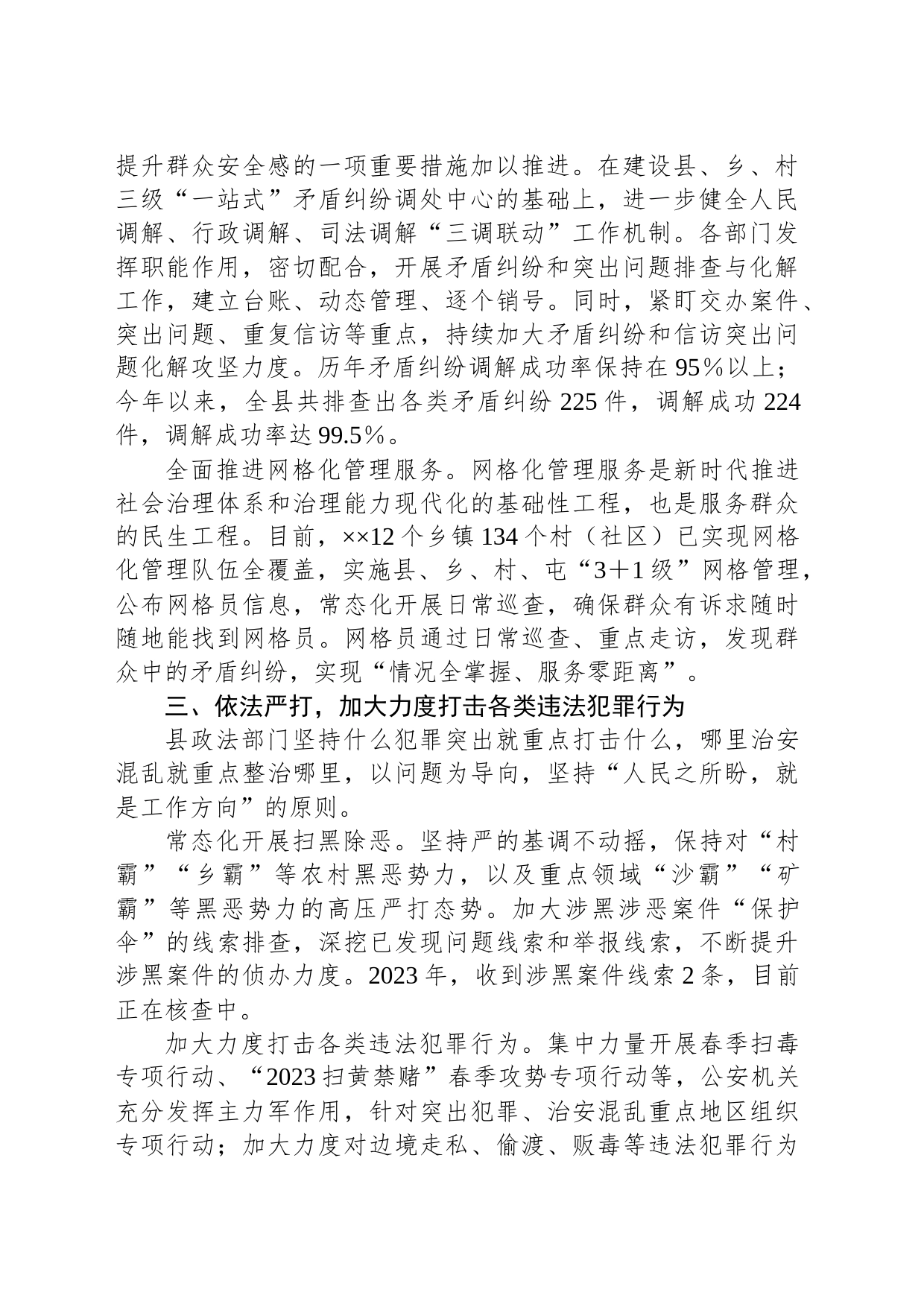 县委常委政法委书记基层社会治理工作会议上的汇报发言_第2页