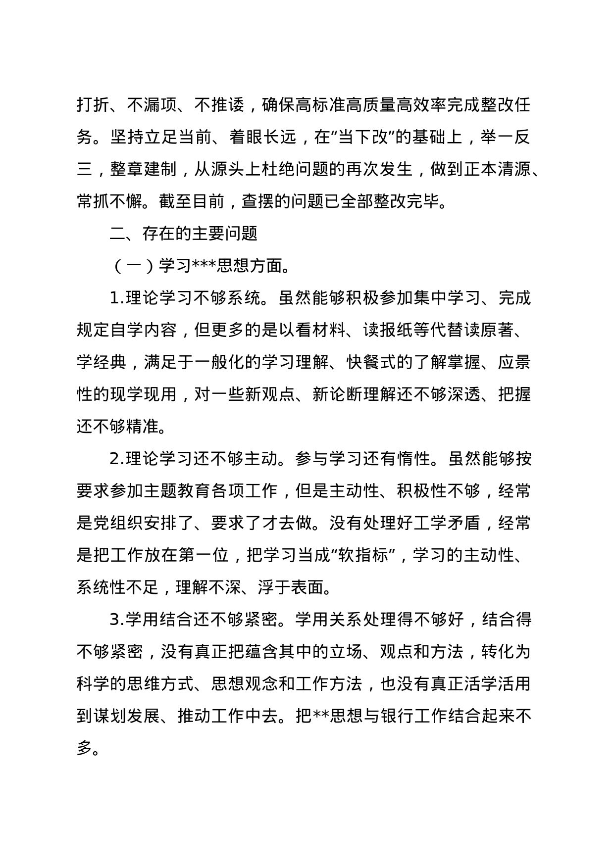 2024年民主生活会材料模版_第2页