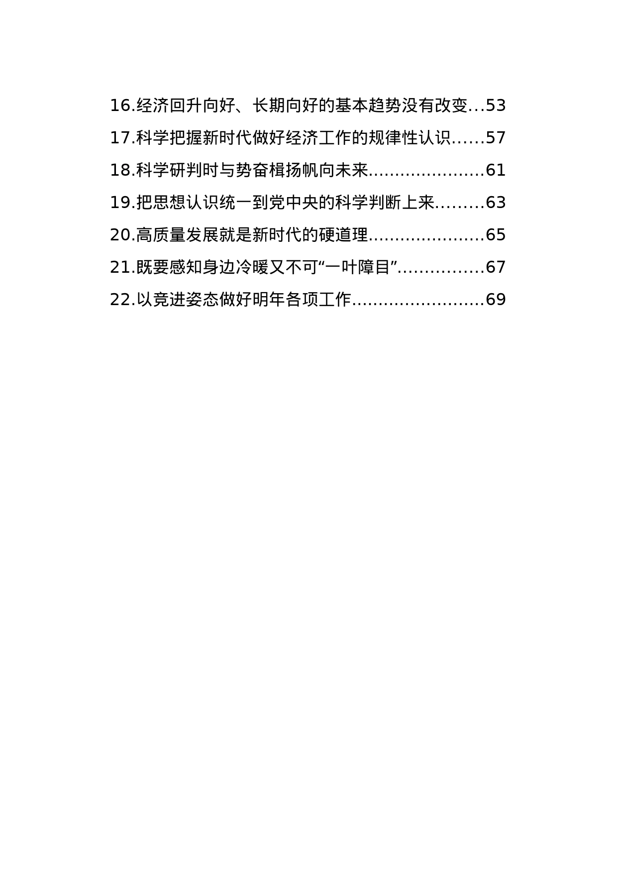 2024年经济工作会议讲话精神心得体会材料汇编（22篇）_第2页