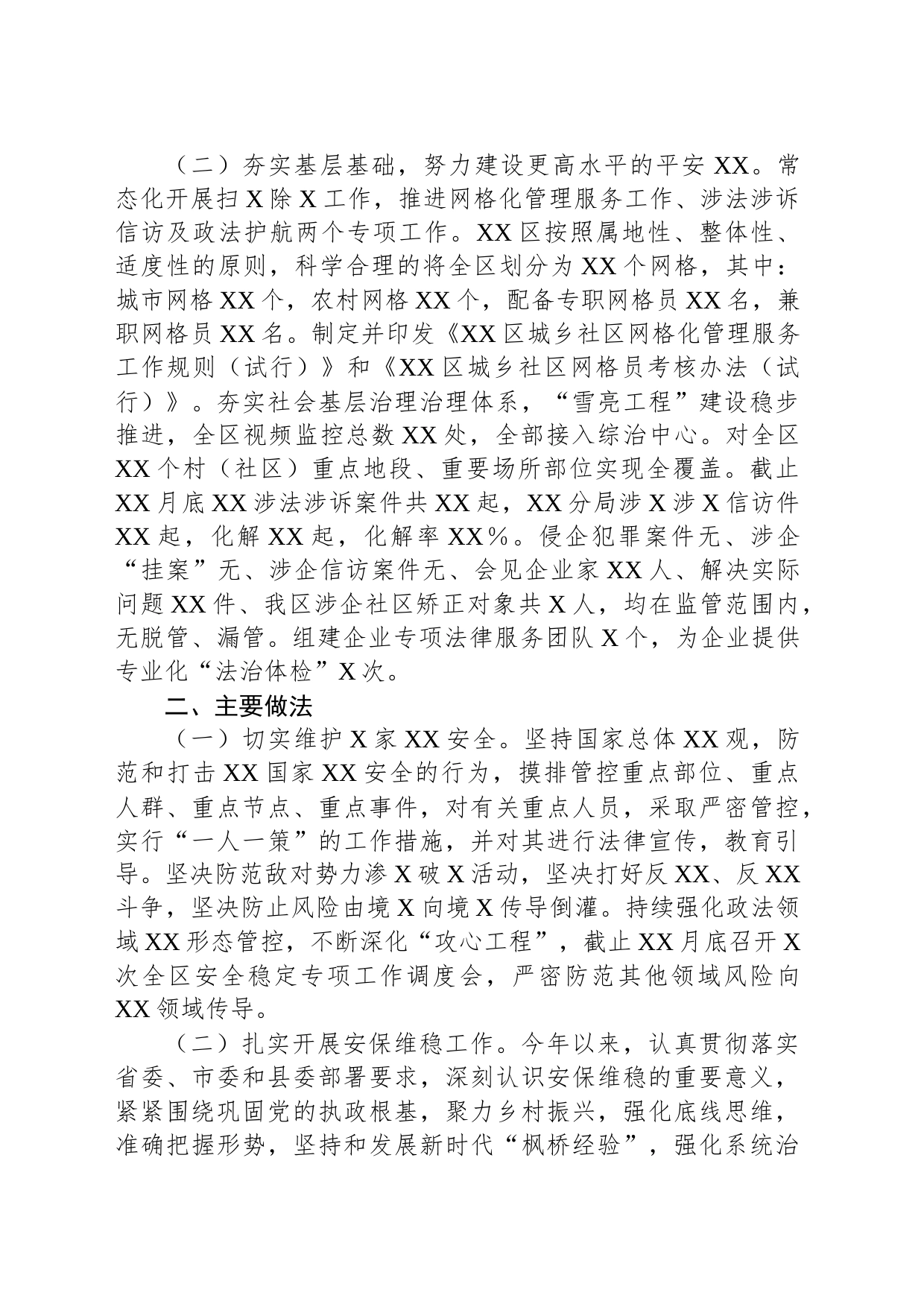 县委政法委2023年工作总结及2024年工作谋划_第2页