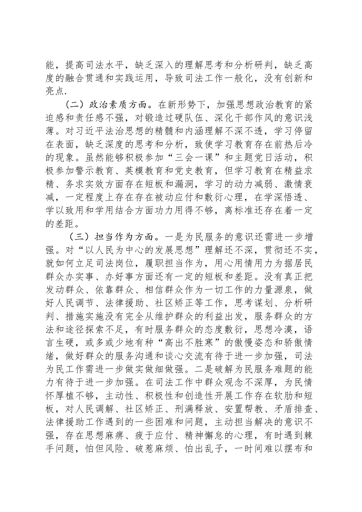 区司法局局长2023年度主题教育专题民主生活会个人对照检查材料_第2页