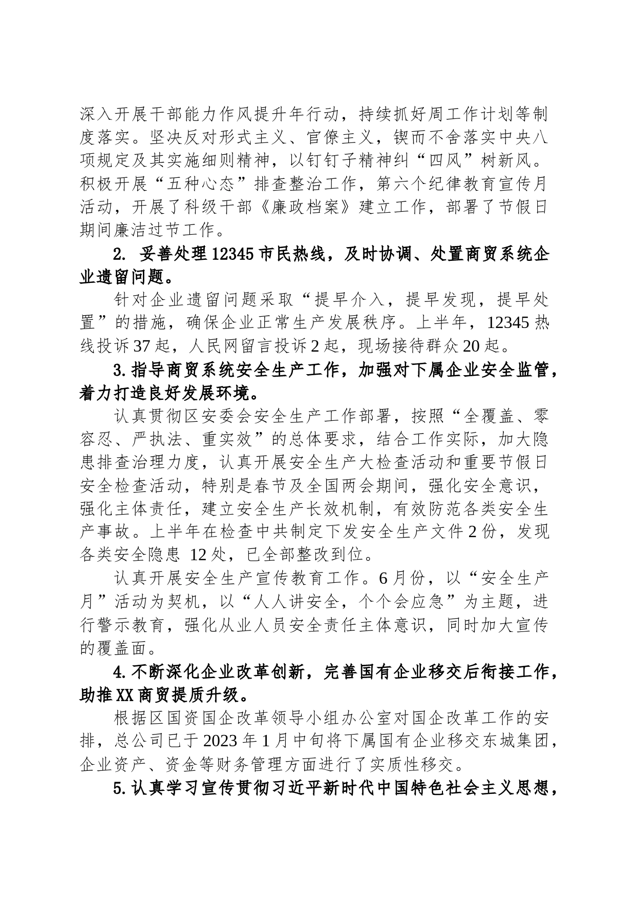 区商业贸易总公司2023年上半年工作总结及下半年工作计划_第2页