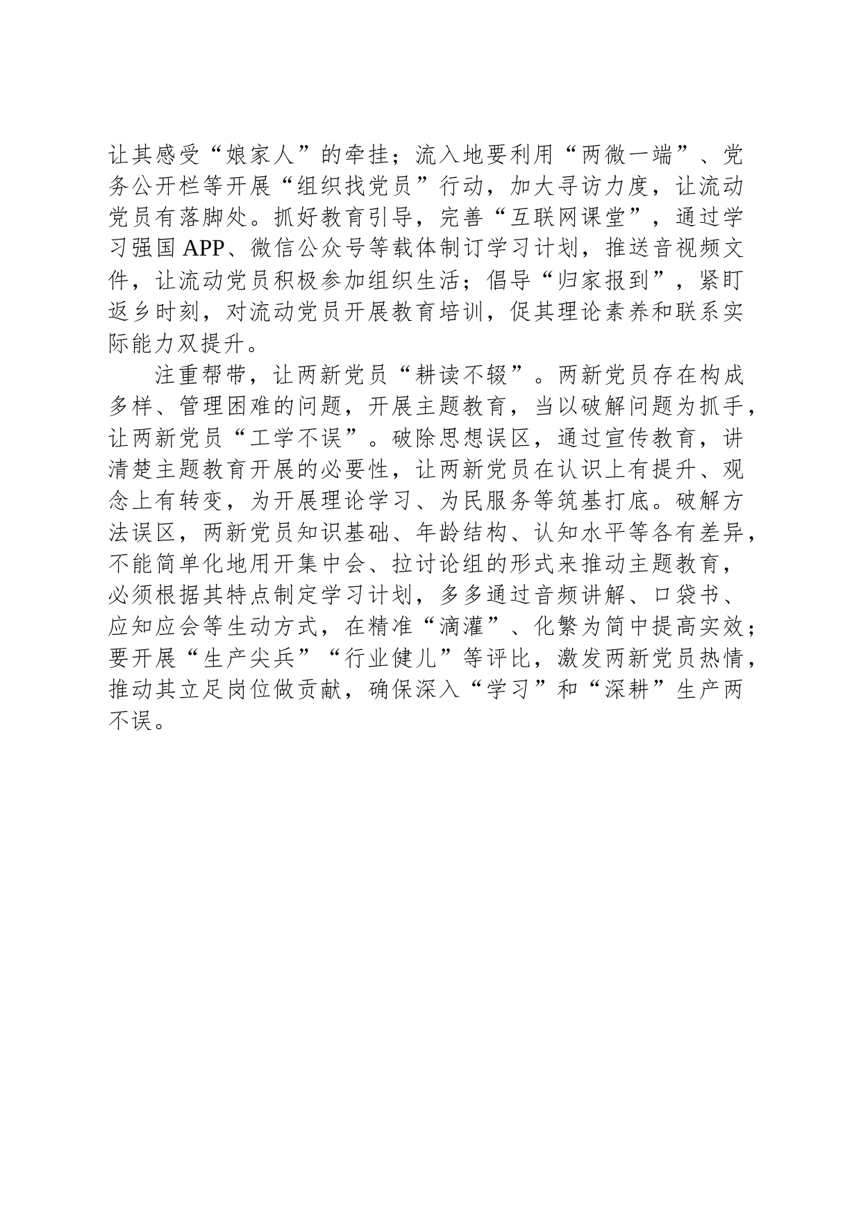 县委组织部党员干部第二批主题教育研讨发言：分类指导促主题教育全面有效_第2页