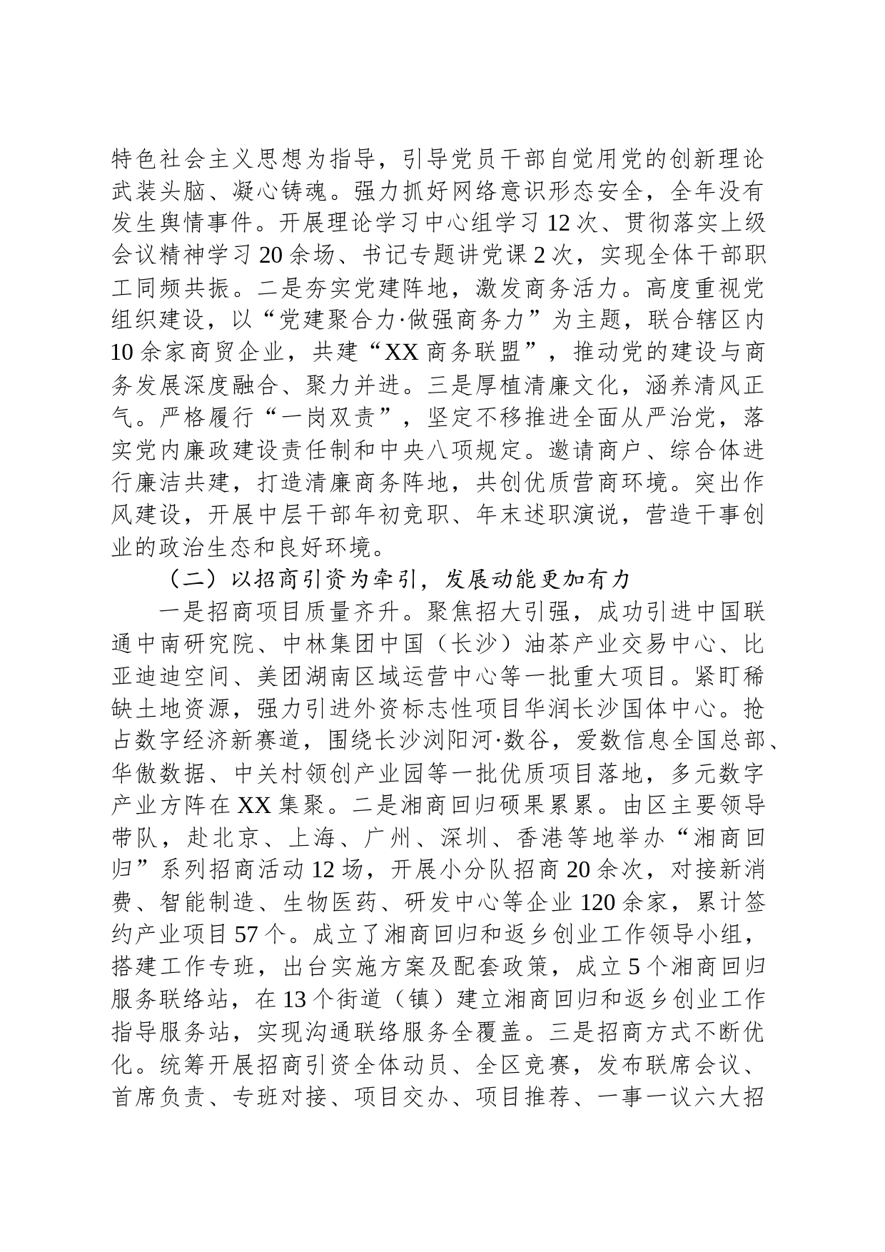 区商务局2023年工作总结及2024年工作计划(20240109)_第2页